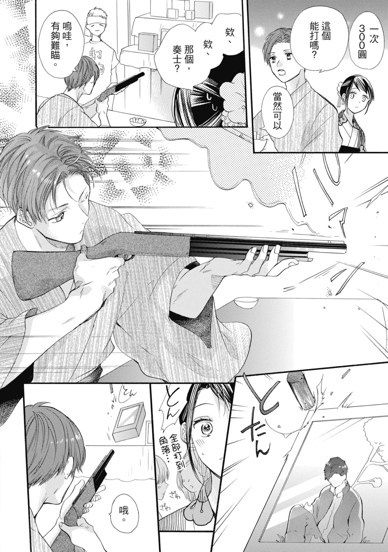 宅女愛上肉食紳士～絕頂！大叔級的神技～ 6 - Page 102