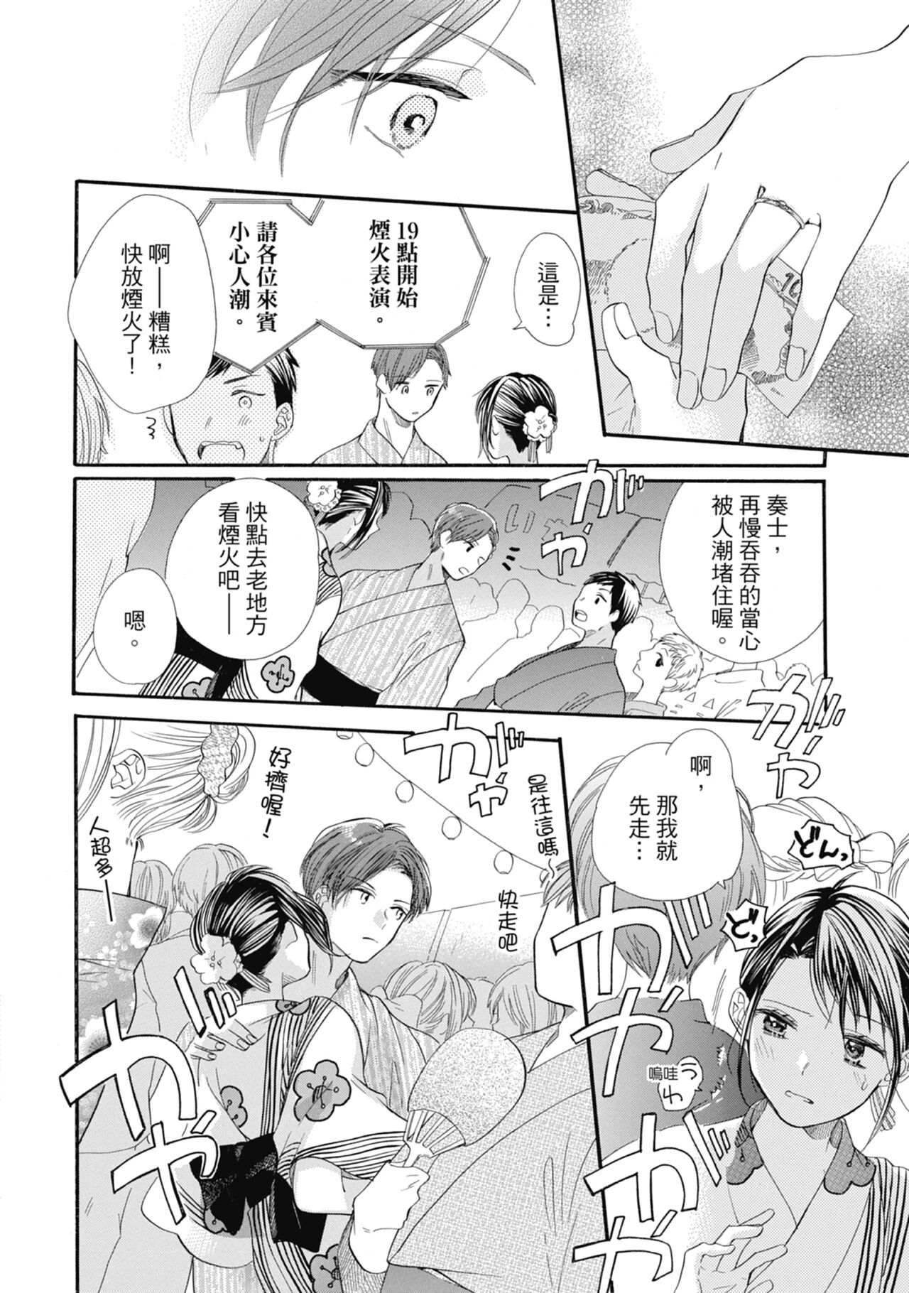 宅女愛上肉食紳士～絕頂！大叔級的神技～ 6 - Page 104