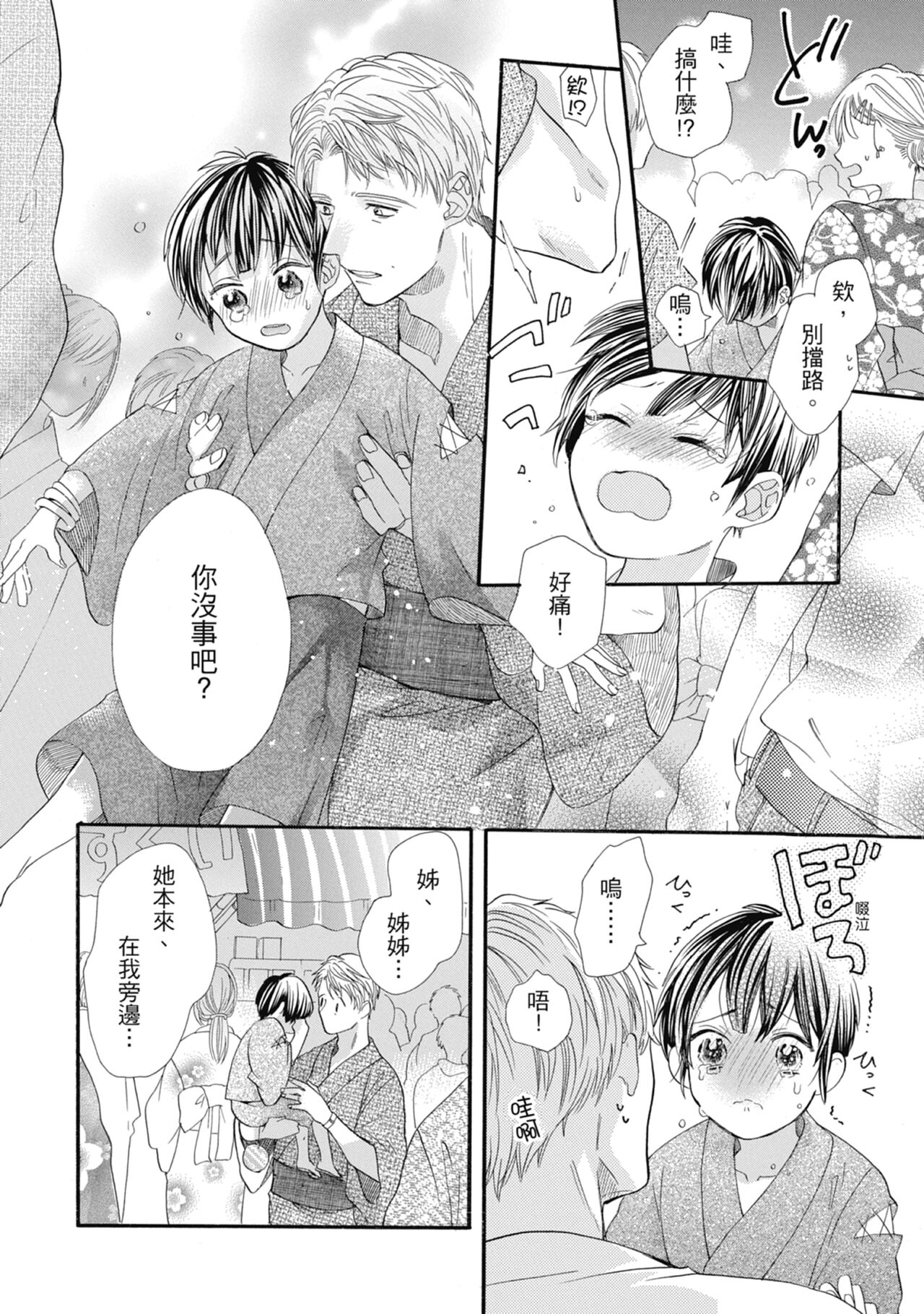 宅女愛上肉食紳士～絕頂！大叔級的神技～ 6 - Page 106