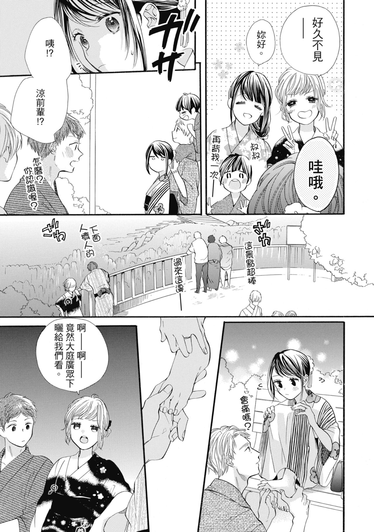 宅女愛上肉食紳士～絕頂！大叔級的神技～ 6 - Page 113
