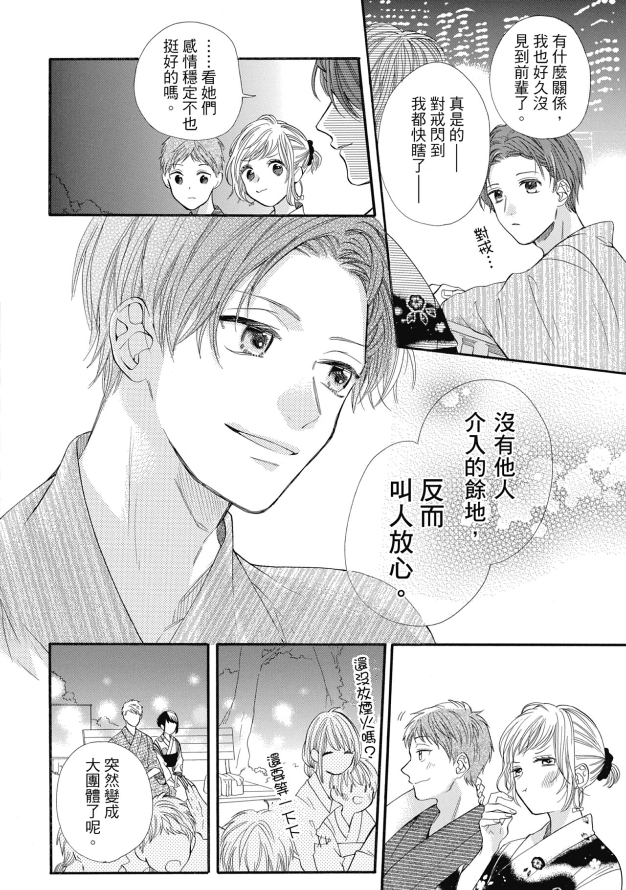 宅女愛上肉食紳士～絕頂！大叔級的神技～ 6 - Page 114