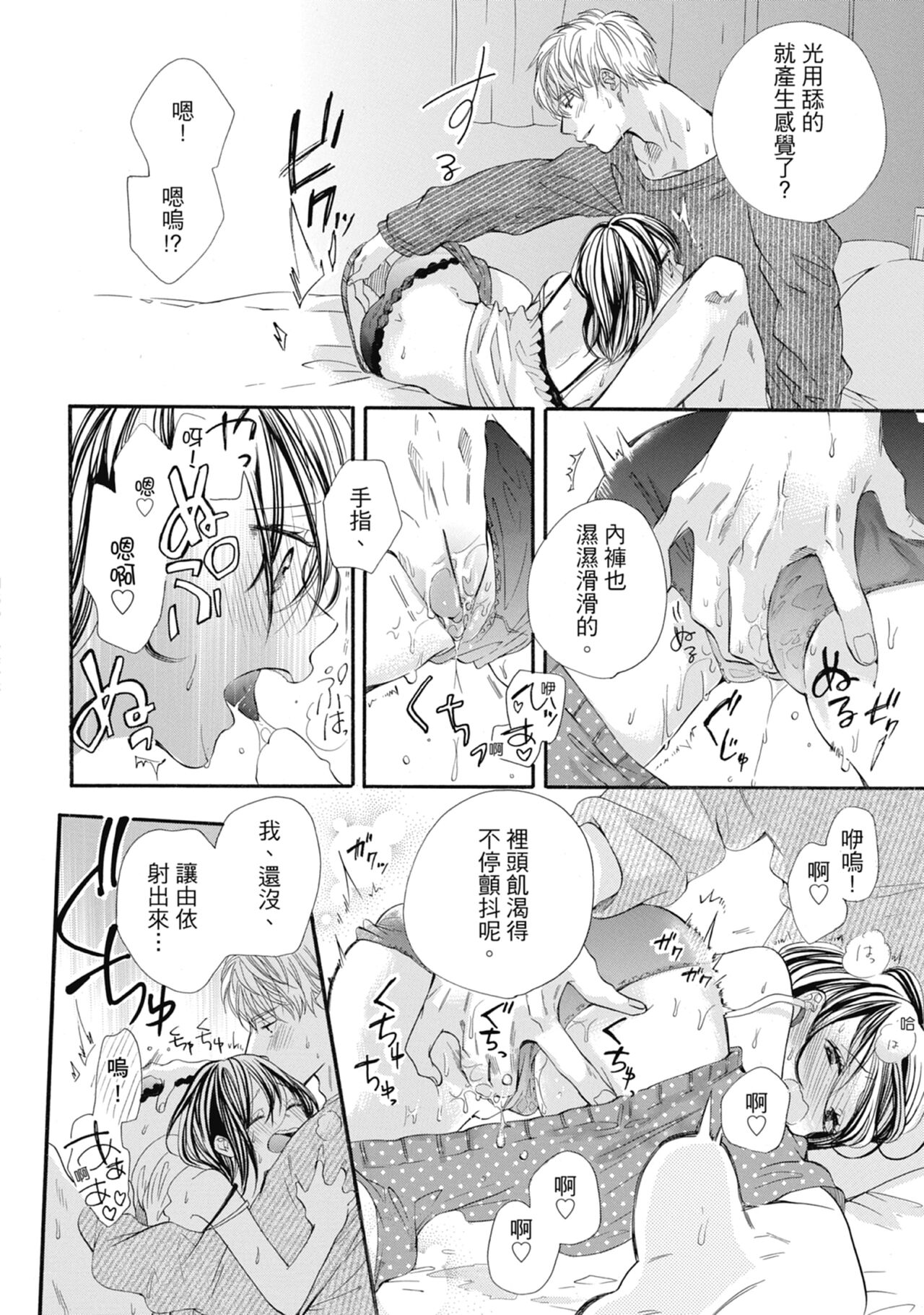 宅女愛上肉食紳士～絕頂！大叔級的神技～ 6 - Page 146