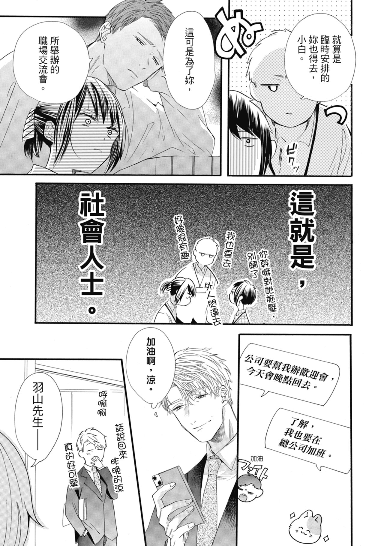 宅女愛上肉食紳士～絕頂！大叔級的神技～ 6 - Page 151