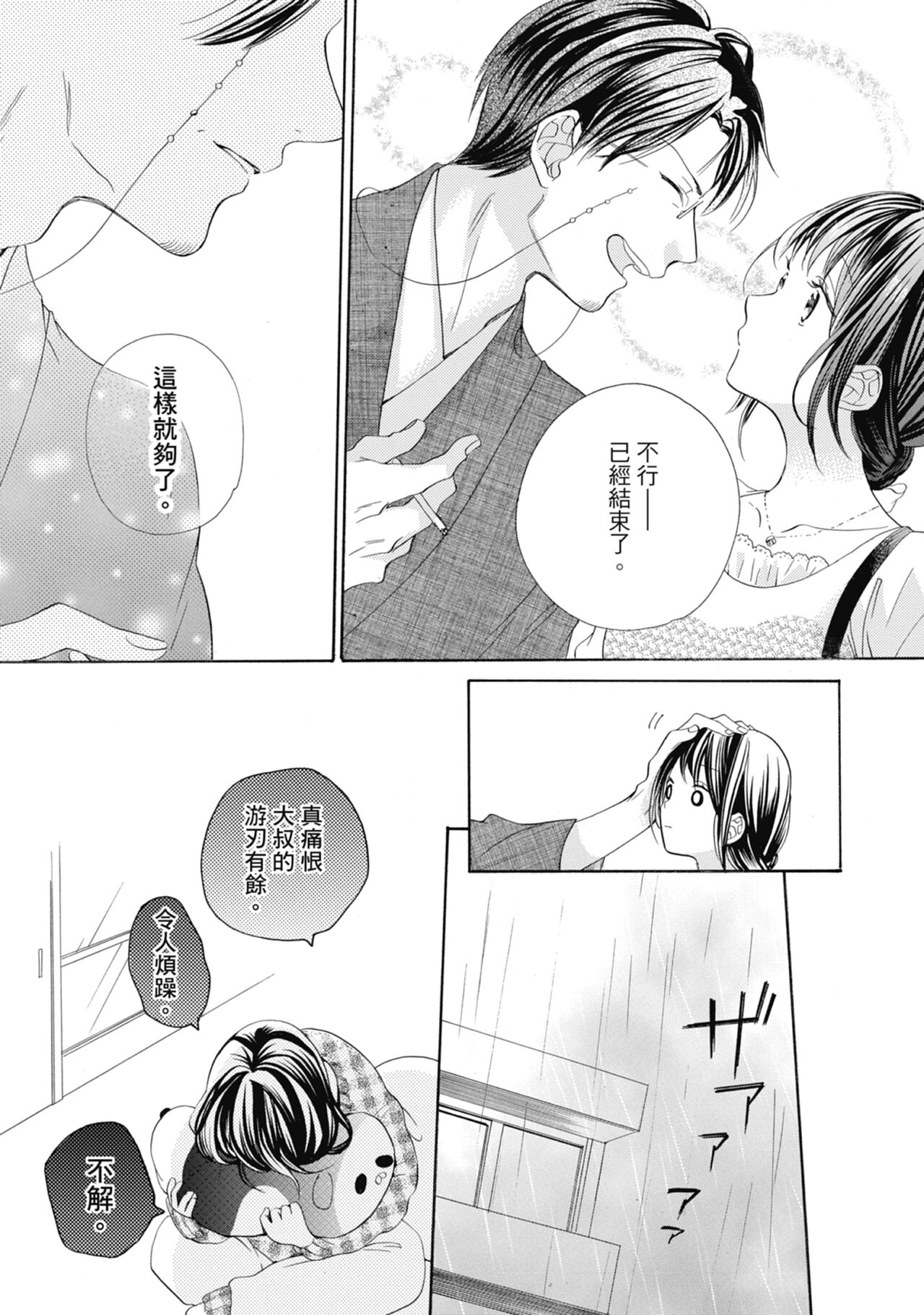 宅女愛上肉食紳士～絕頂！大叔級的神技～ 6 - Page 27