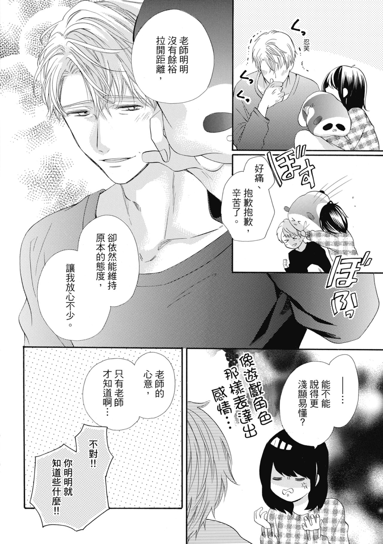 宅女愛上肉食紳士～絕頂！大叔級的神技～ 6 - Page 28