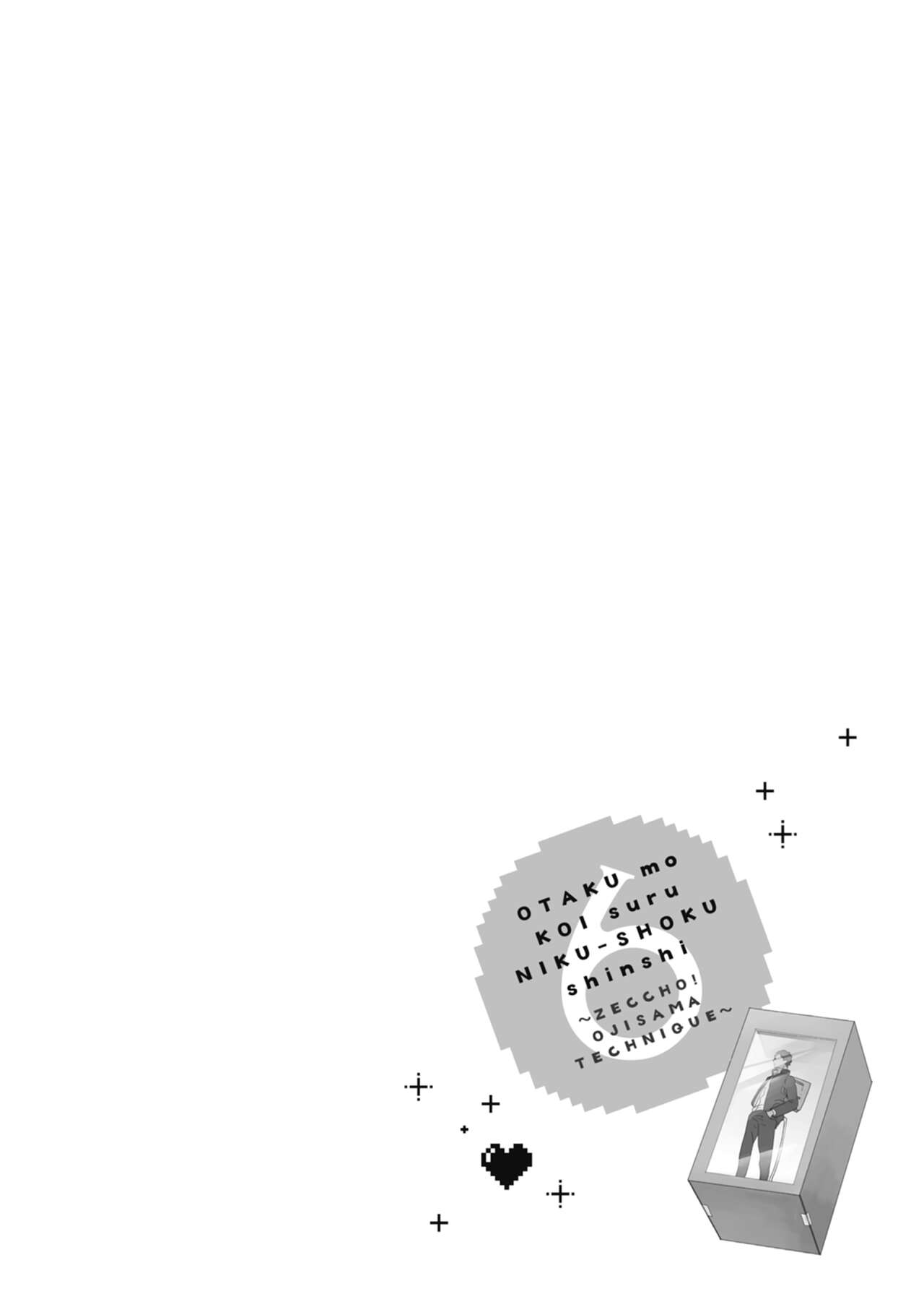 宅女愛上肉食紳士～絕頂！大叔級的神技～ 6 - Page 30