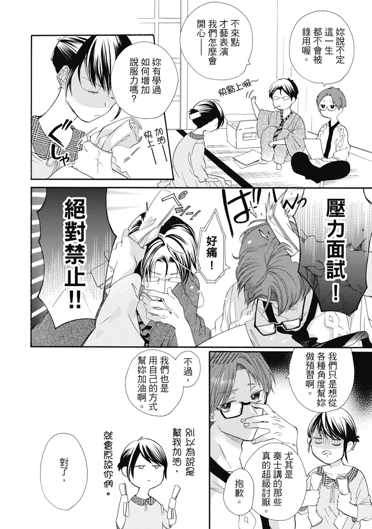宅女愛上肉食紳士～絕頂！大叔級的神技～ 6 - Page 34
