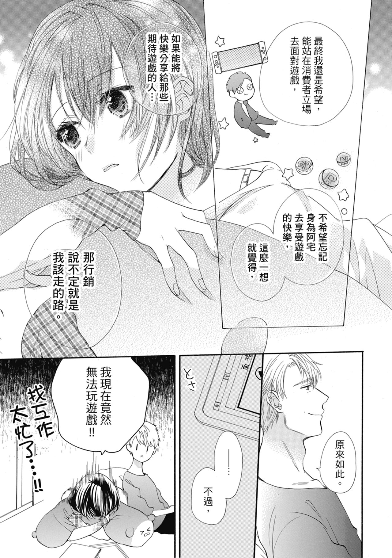 宅女愛上肉食紳士～絕頂！大叔級的神技～ 6 - Page 39