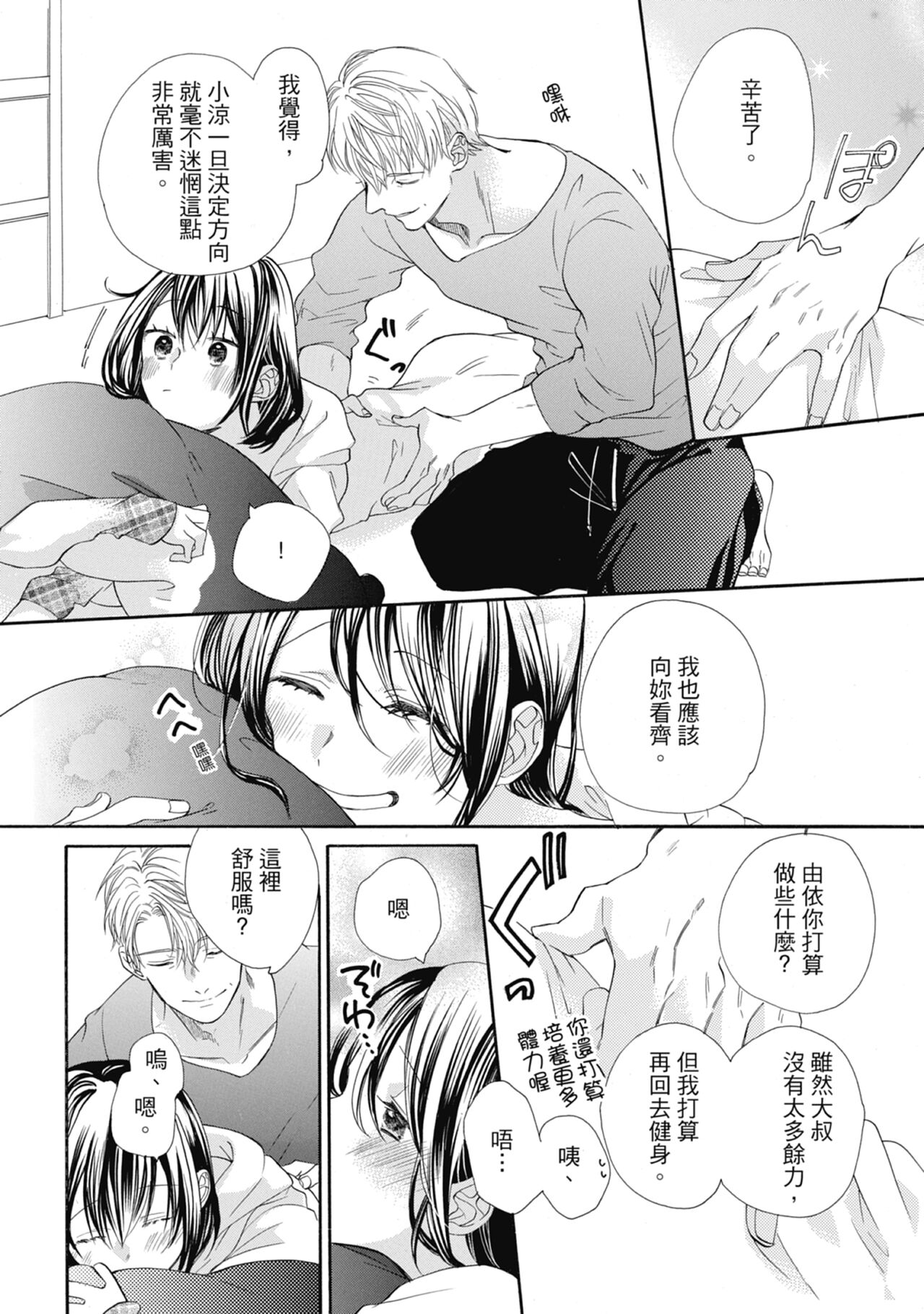 宅女愛上肉食紳士～絕頂！大叔級的神技～ 6 - Page 40