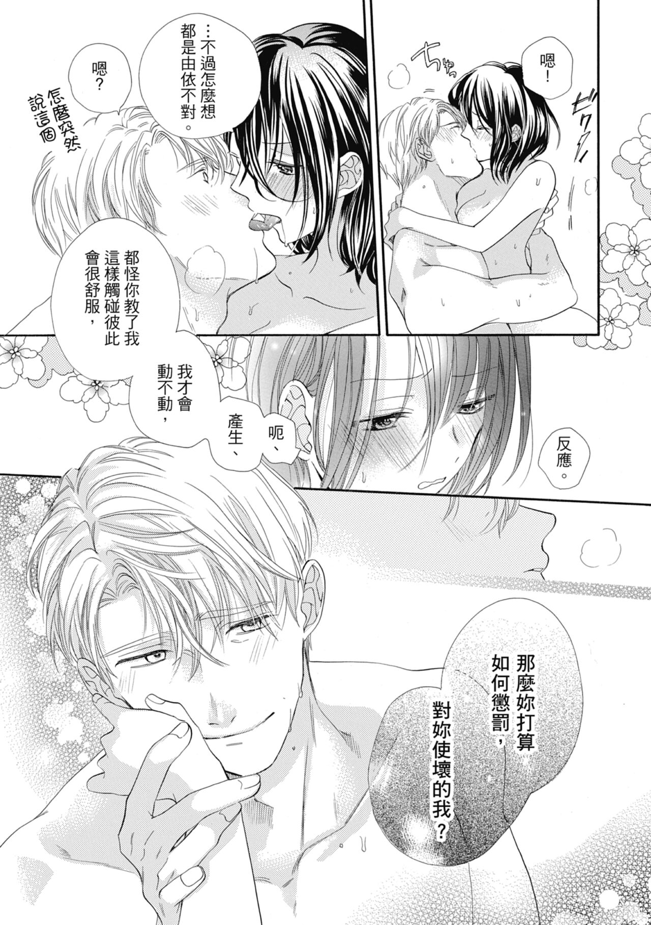 宅女愛上肉食紳士～絕頂！大叔級的神技～ 6 - Page 45