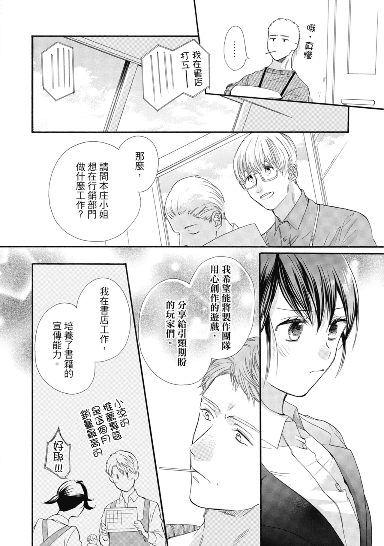 宅女愛上肉食紳士～絕頂！大叔級的神技～ 6 - Page 50