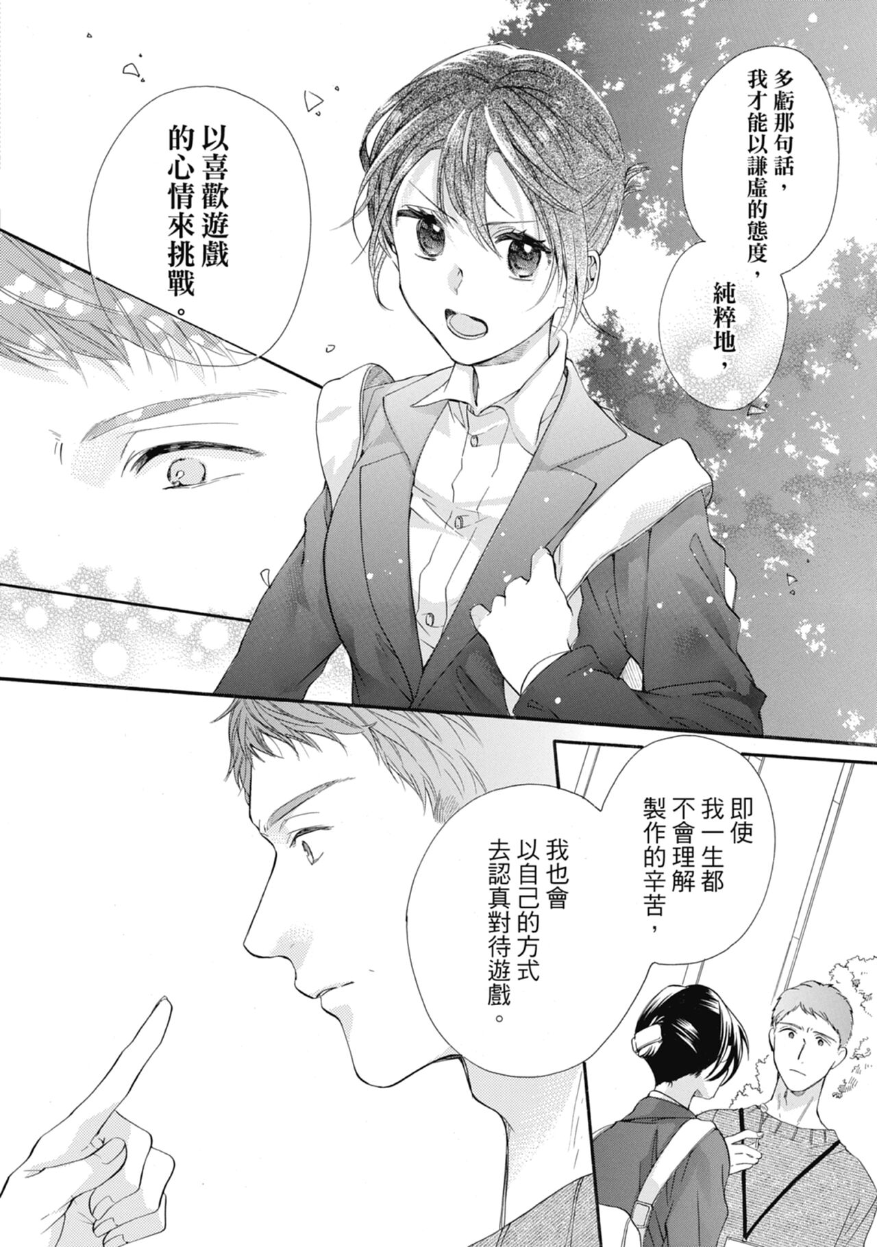 宅女愛上肉食紳士～絕頂！大叔級的神技～ 6 - Page 54
