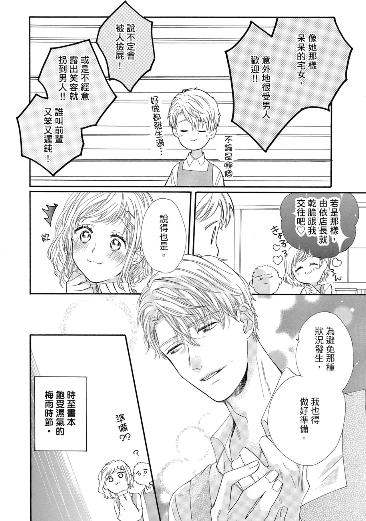 宅女愛上肉食紳士～絕頂！大叔級的神技～ 6 - Page 60