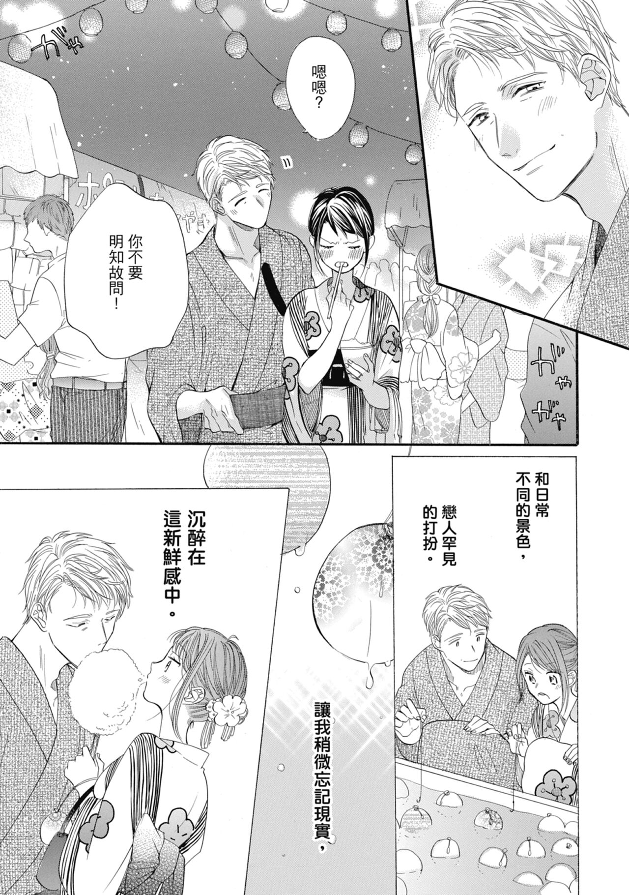 宅女愛上肉食紳士～絕頂！大叔級的神技～ 6 - Page 93