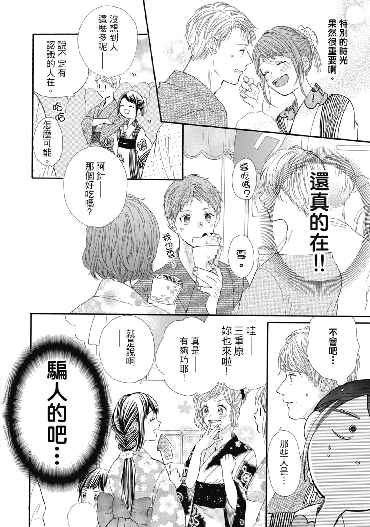 宅女愛上肉食紳士～絕頂！大叔級的神技～ 6 - Page 94