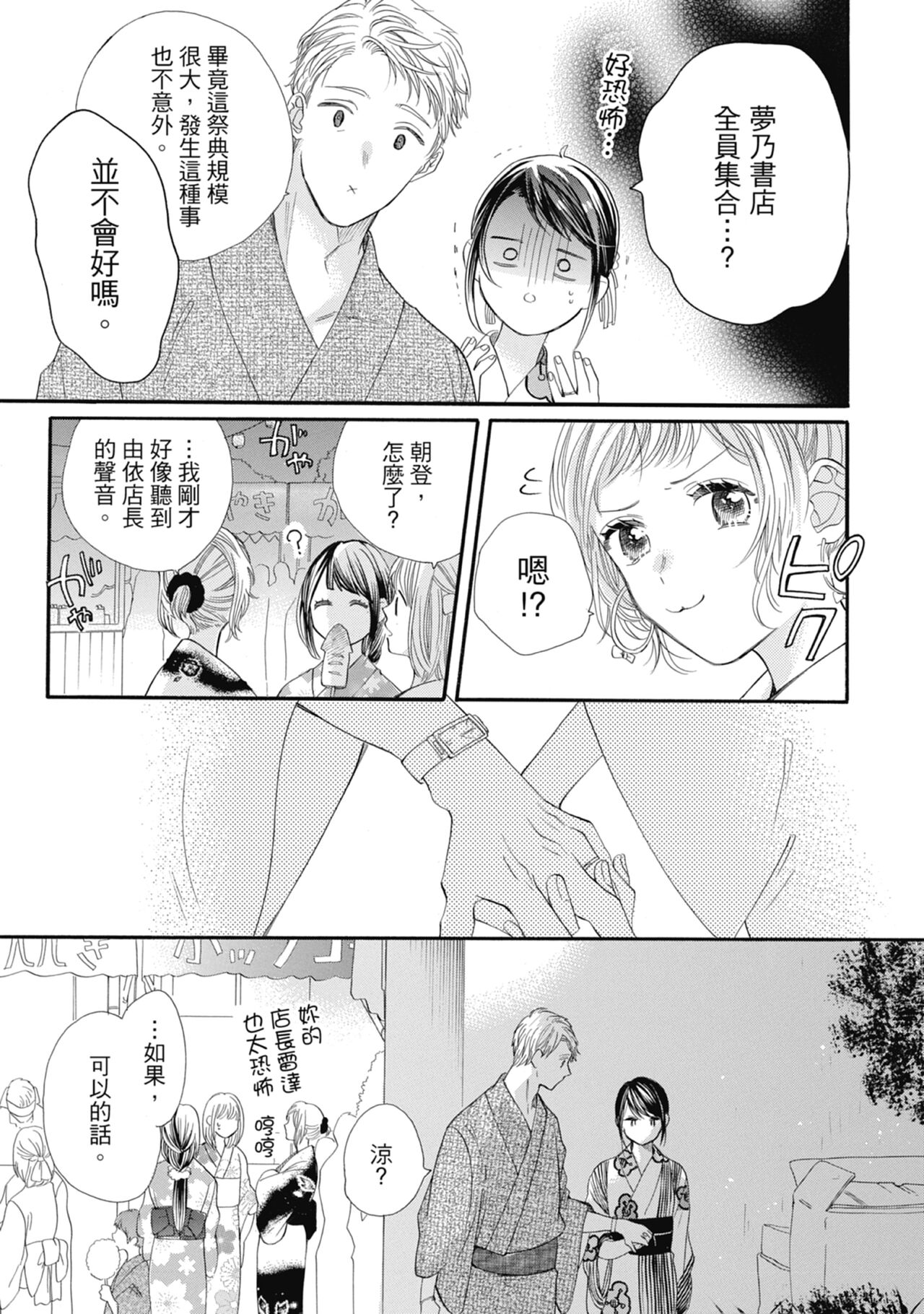 宅女愛上肉食紳士～絕頂！大叔級的神技～ 6 - Page 95