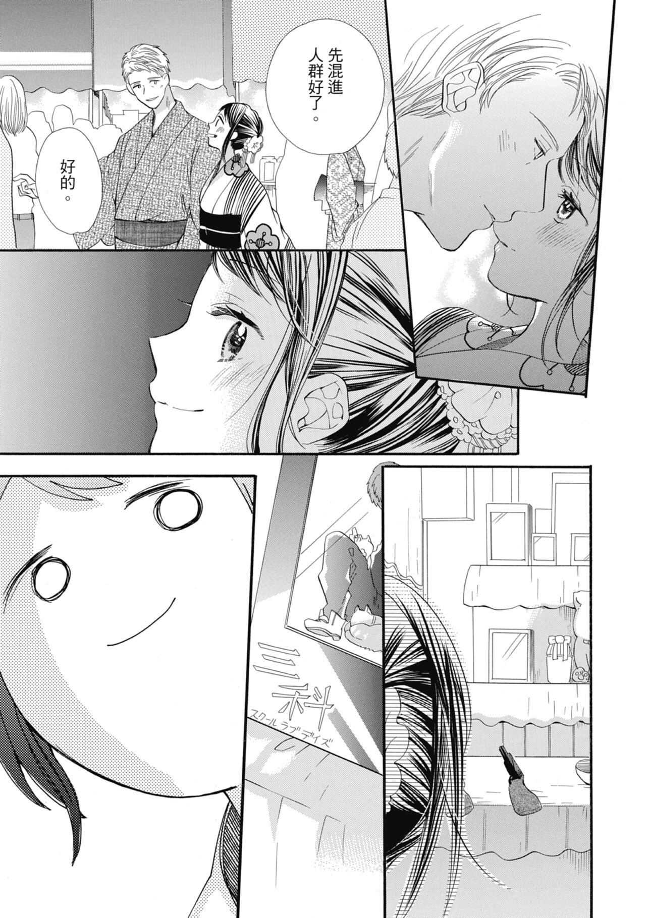 宅女愛上肉食紳士～絕頂！大叔級的神技～ 6 - Page 97