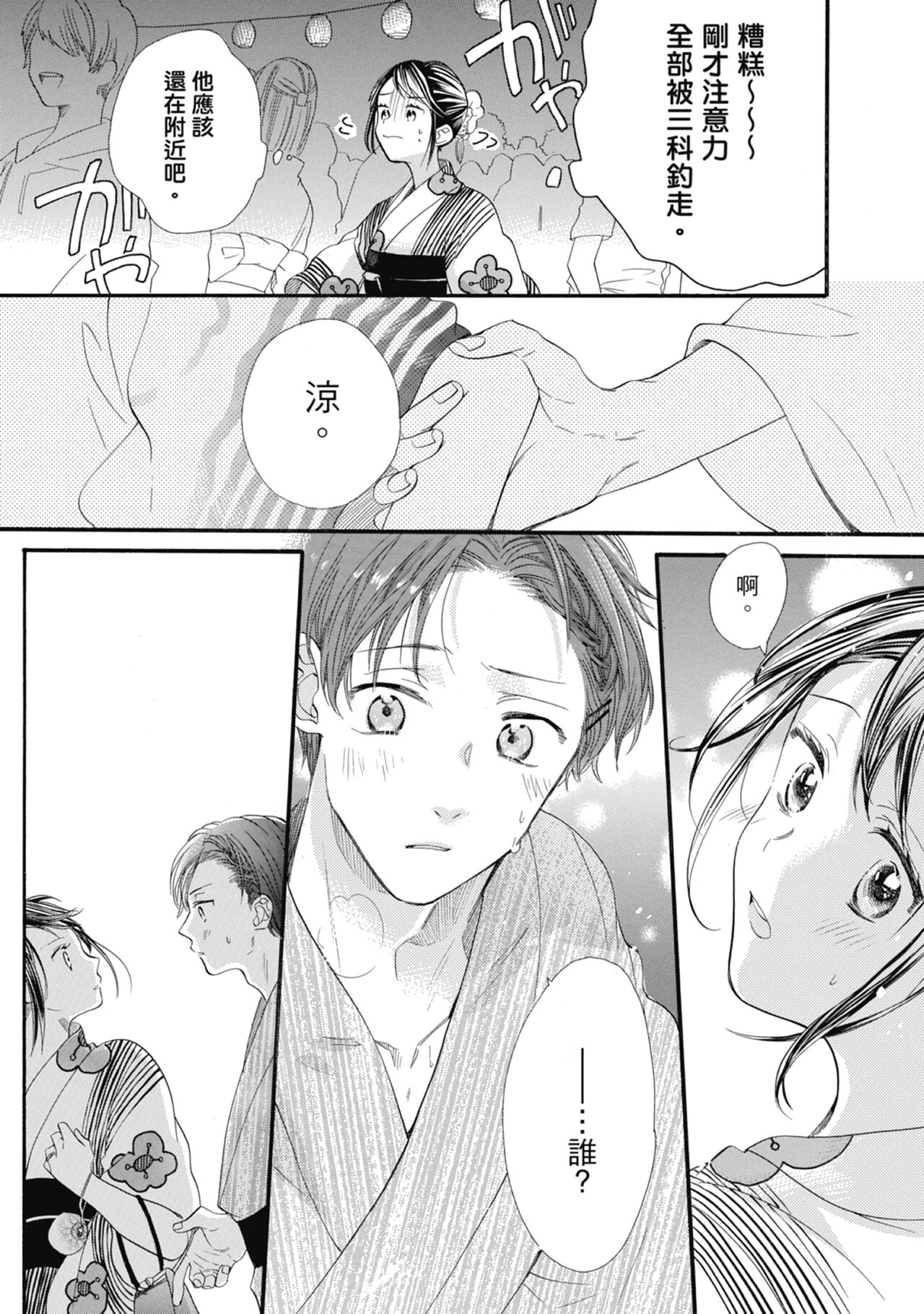 宅女愛上肉食紳士～絕頂！大叔級的神技～ 6 - Page 99
