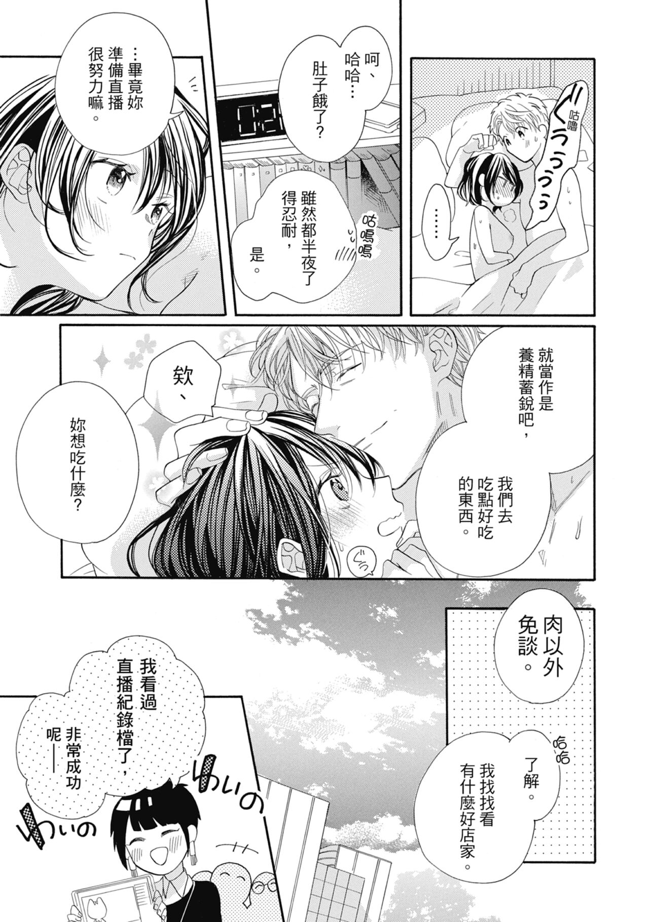 宅女愛上肉食紳士～絕頂！大叔級的神技～ 7 - Page 101