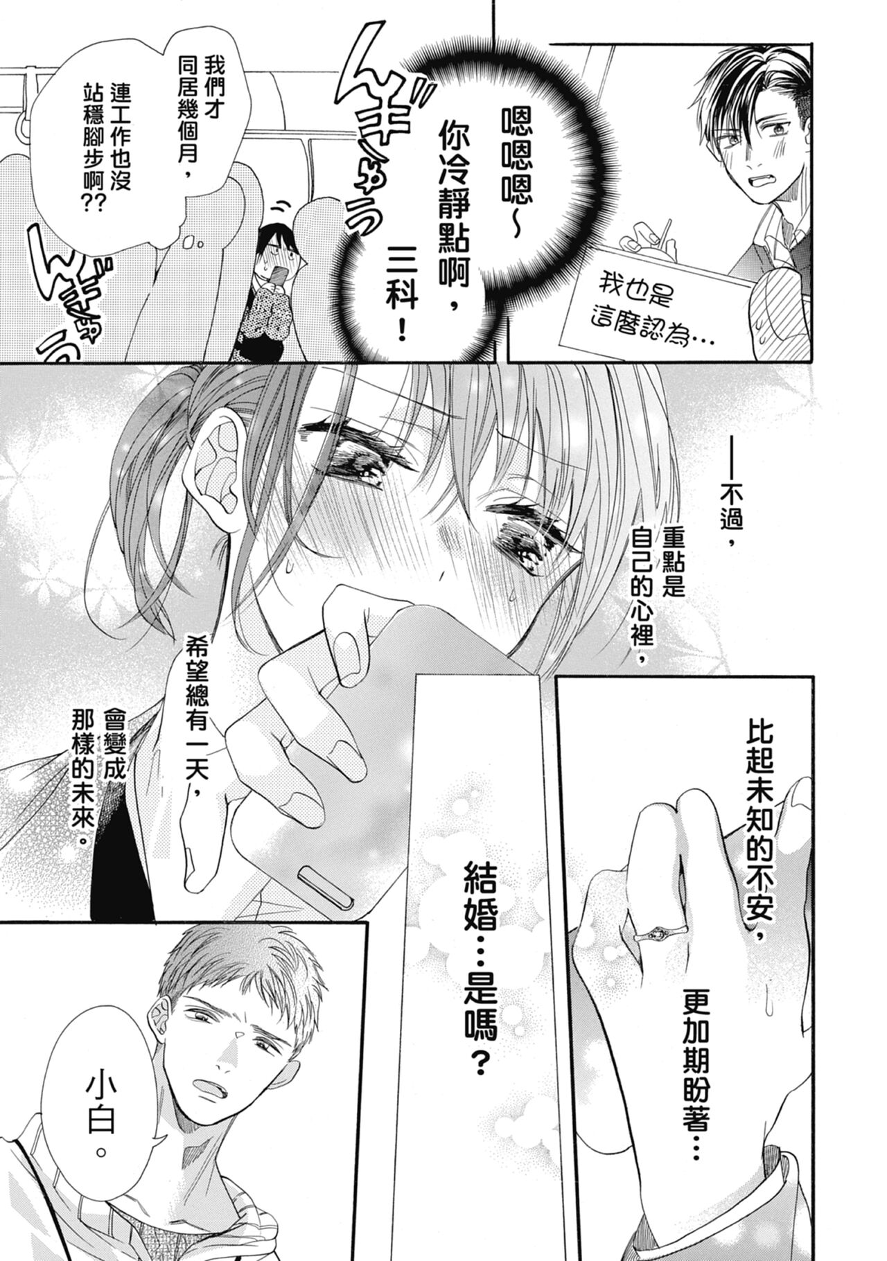 宅女愛上肉食紳士～絕頂！大叔級的神技～ 7 - Page 117