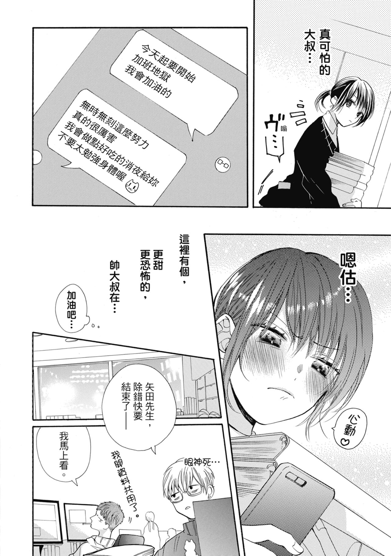 宅女愛上肉食紳士～絕頂！大叔級的神技～ 7 - Page 120