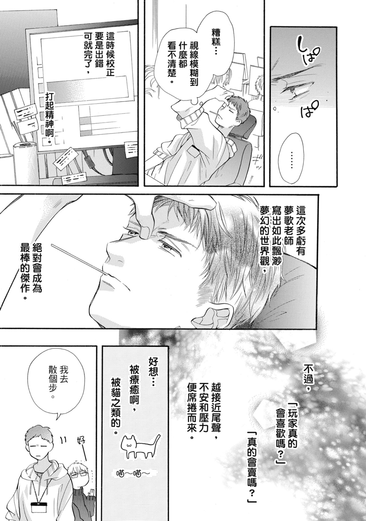 宅女愛上肉食紳士～絕頂！大叔級的神技～ 7 - Page 121
