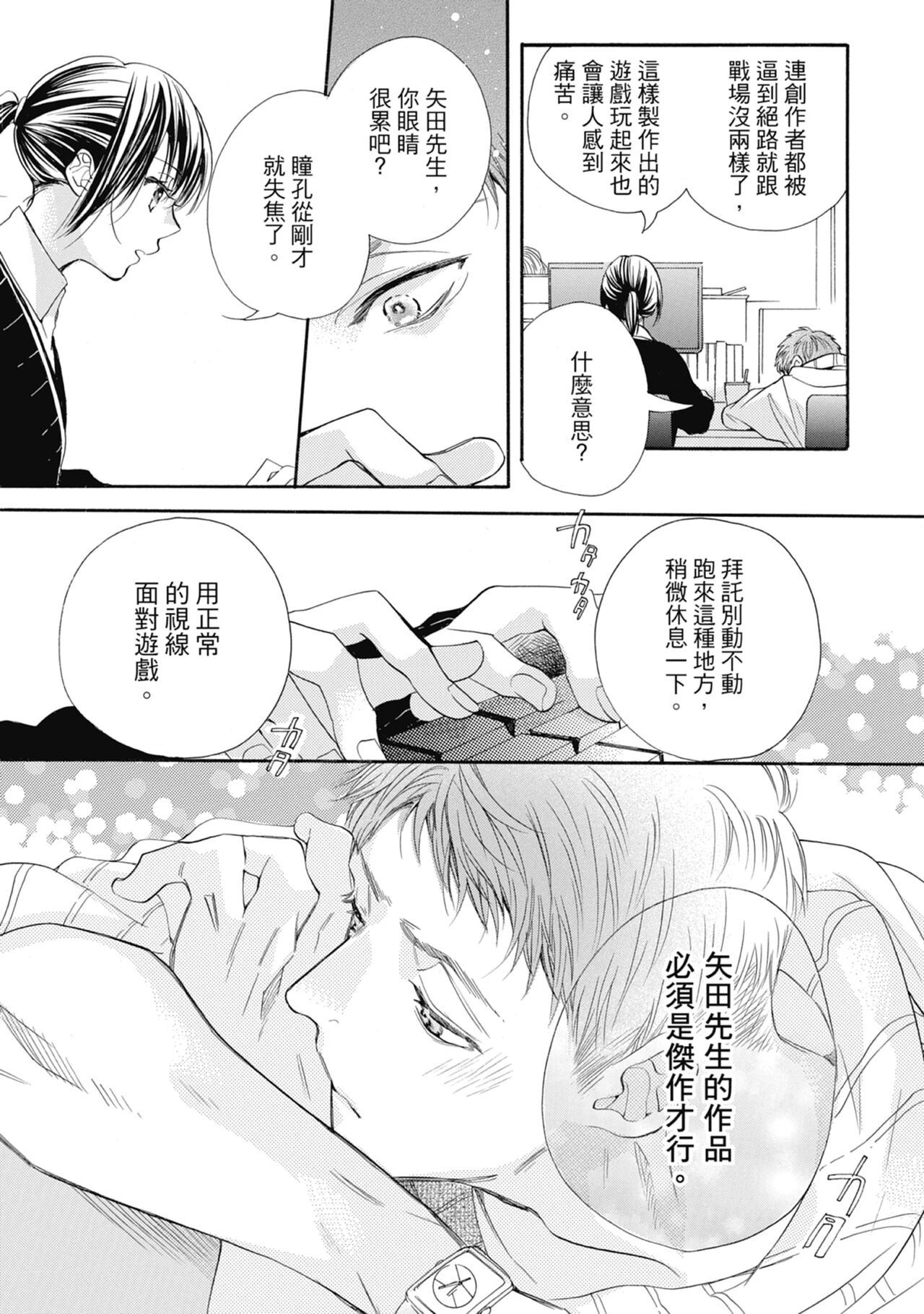 宅女愛上肉食紳士～絕頂！大叔級的神技～ 7 - Page 123