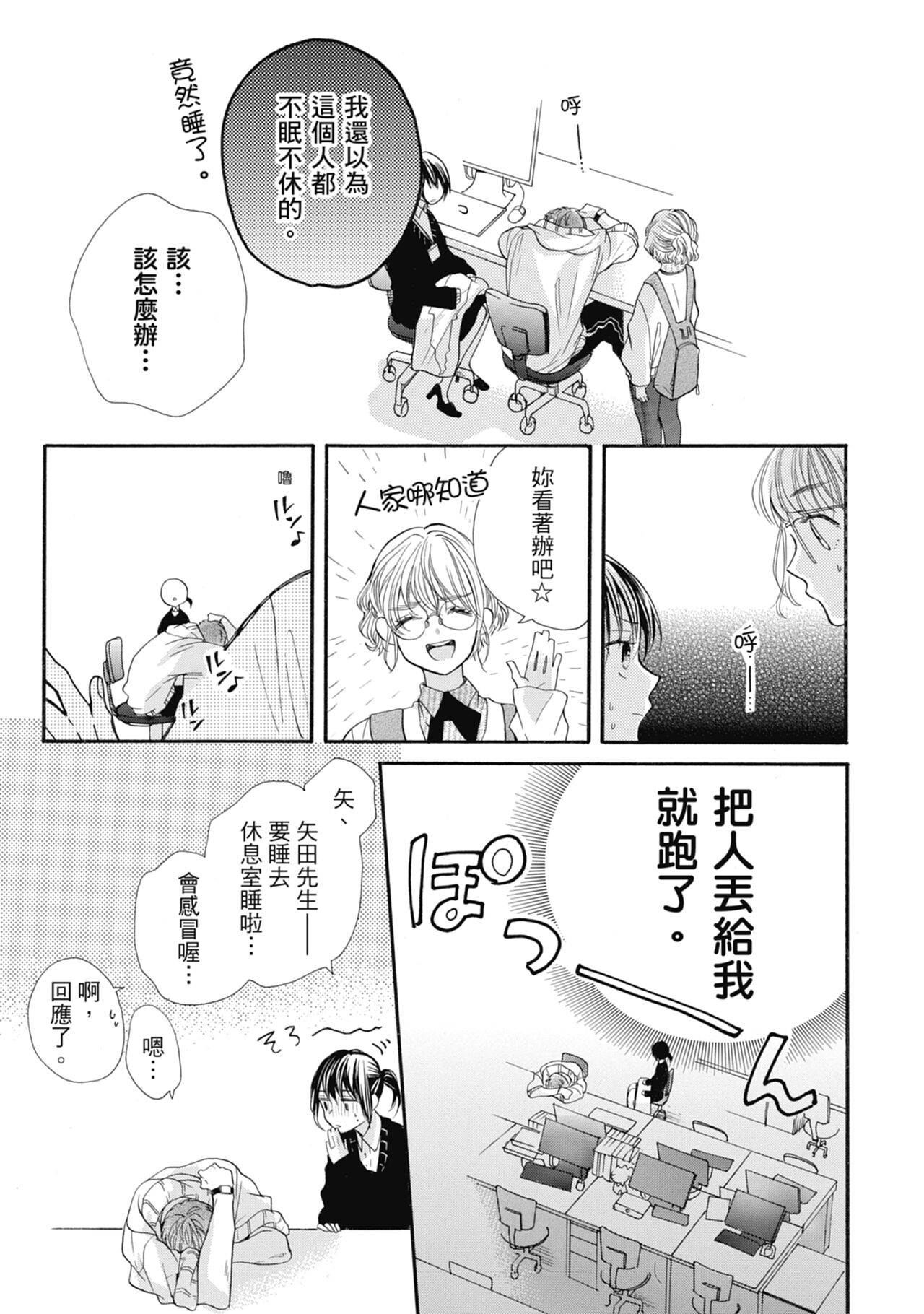 宅女愛上肉食紳士～絕頂！大叔級的神技～ 7 - Page 125