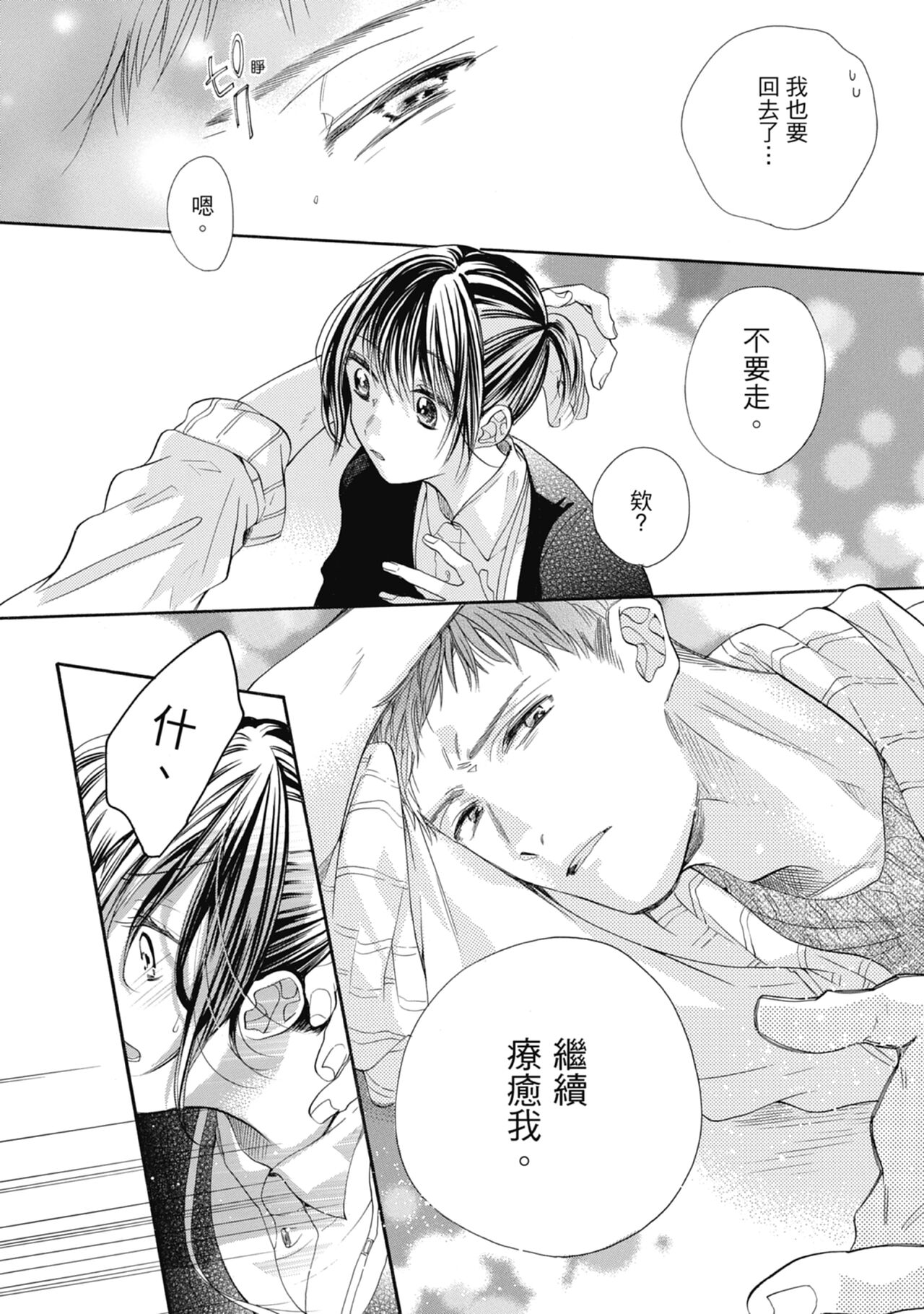 宅女愛上肉食紳士～絕頂！大叔級的神技～ 7 - Page 126