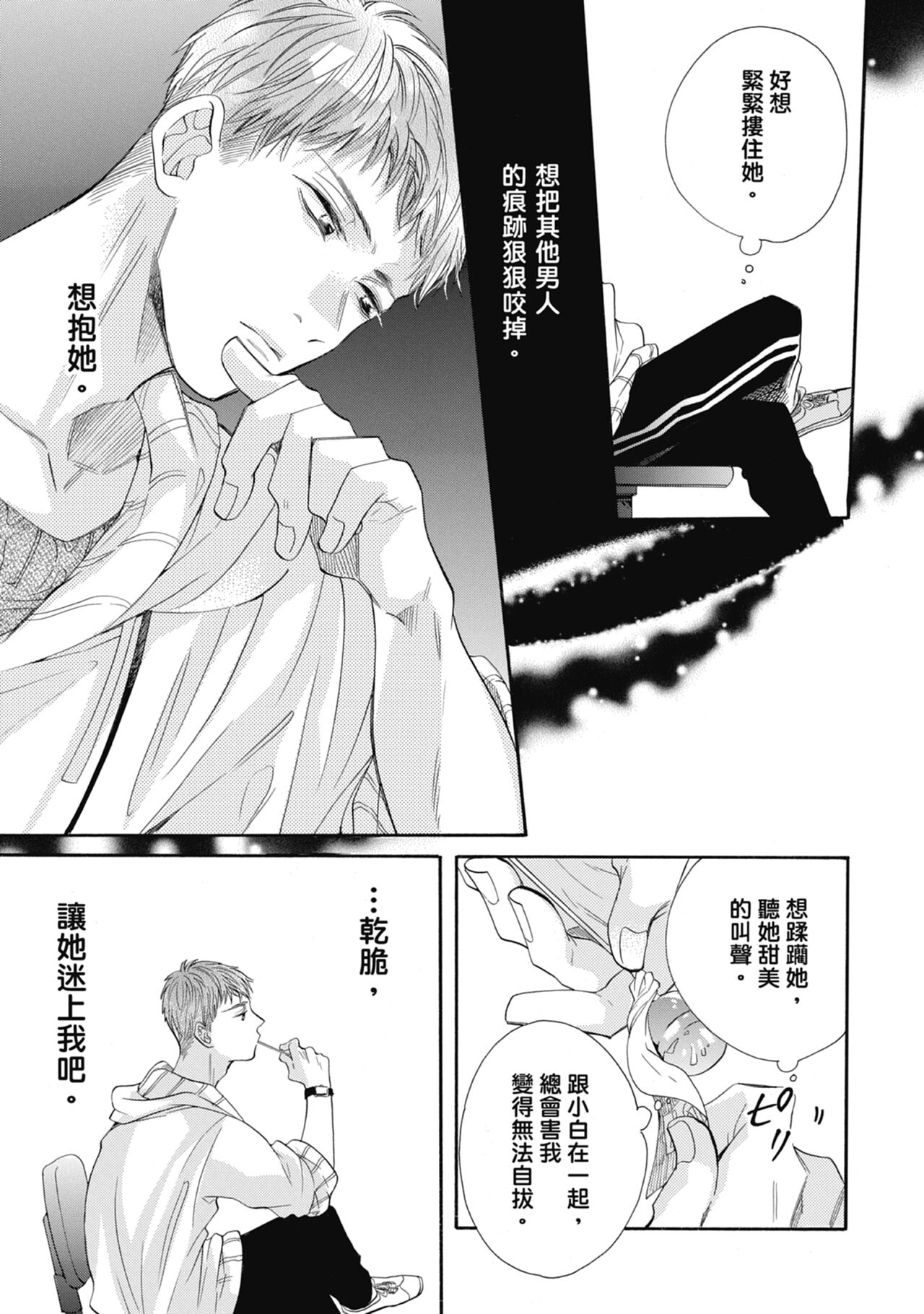 宅女愛上肉食紳士～絕頂！大叔級的神技～ 7 - Page 131