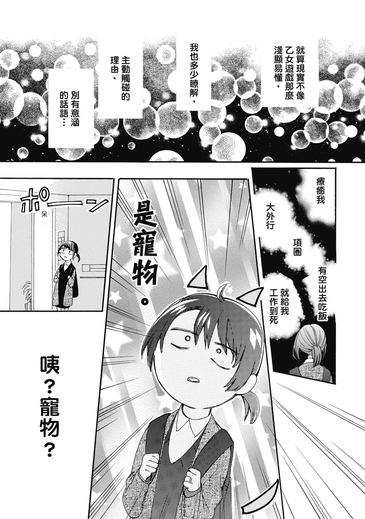 宅女愛上肉食紳士～絕頂！大叔級的神技～ 7 - Page 133