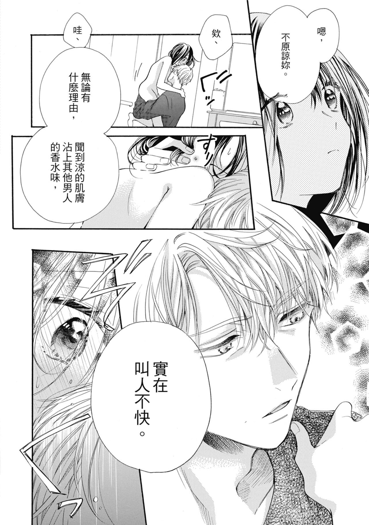 宅女愛上肉食紳士～絕頂！大叔級的神技～ 7 - Page 138