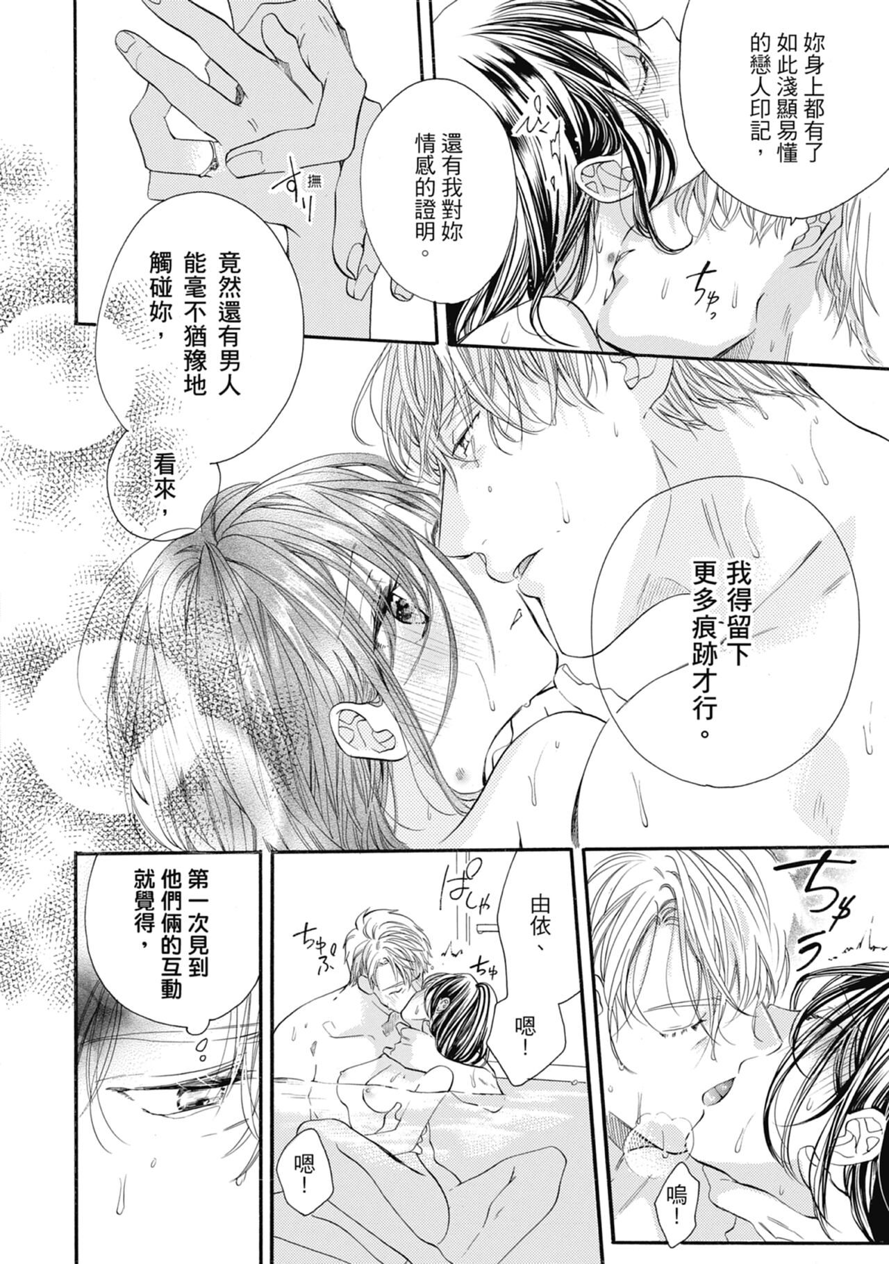 宅女愛上肉食紳士～絕頂！大叔級的神技～ 7 - Page 140