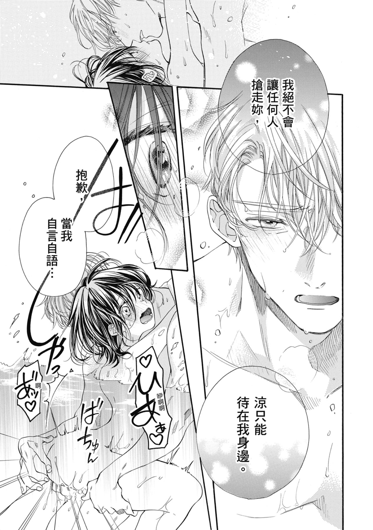 宅女愛上肉食紳士～絕頂！大叔級的神技～ 7 - Page 145