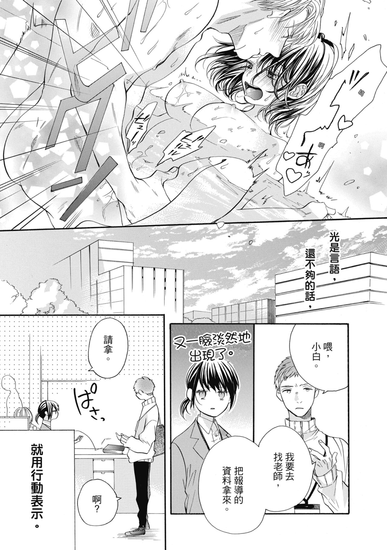 宅女愛上肉食紳士～絕頂！大叔級的神技～ 7 - Page 147