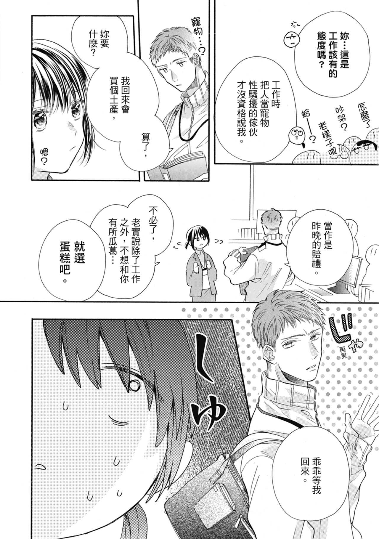 宅女愛上肉食紳士～絕頂！大叔級的神技～ 7 - Page 148
