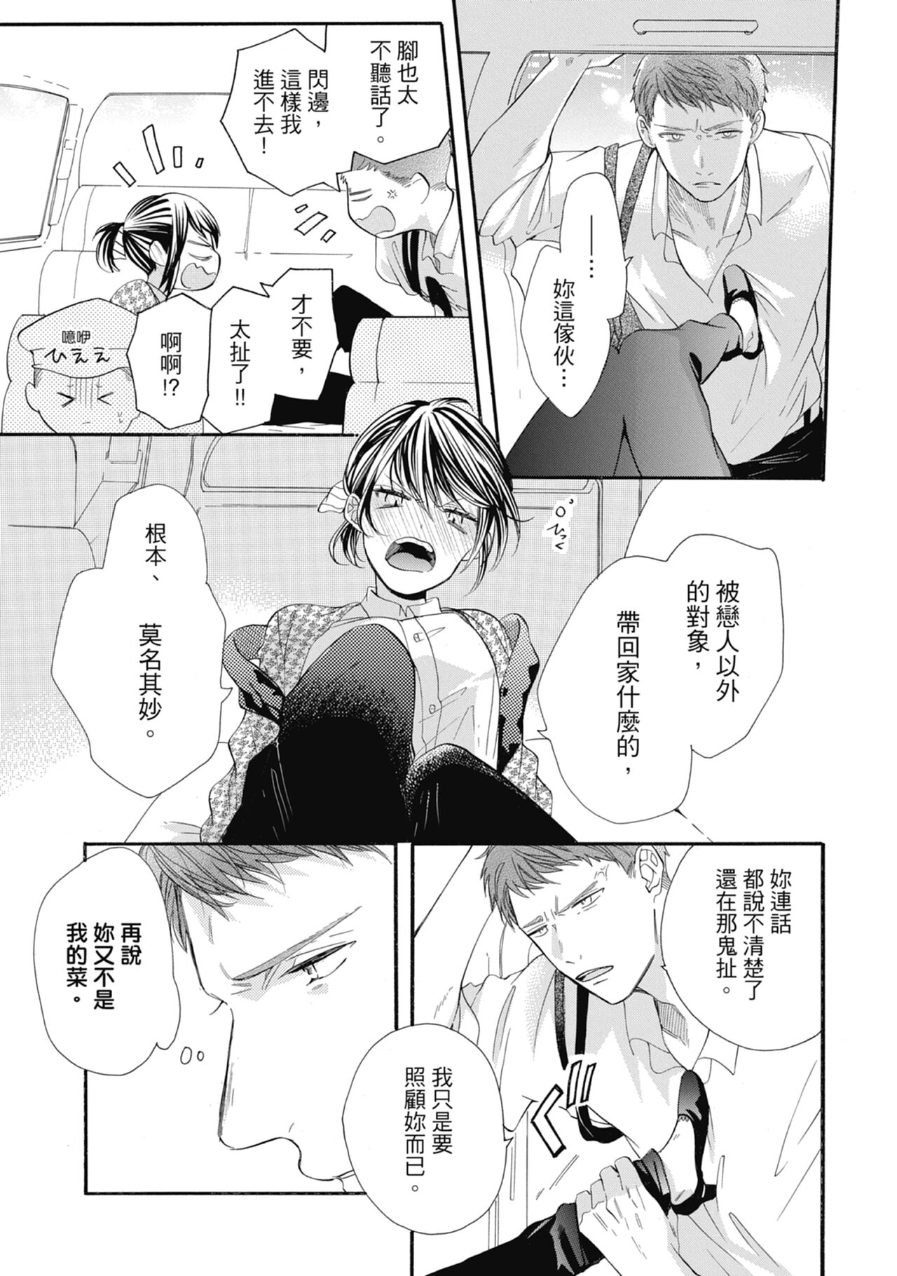 宅女愛上肉食紳士～絕頂！大叔級的神技～ 7 - Page 15