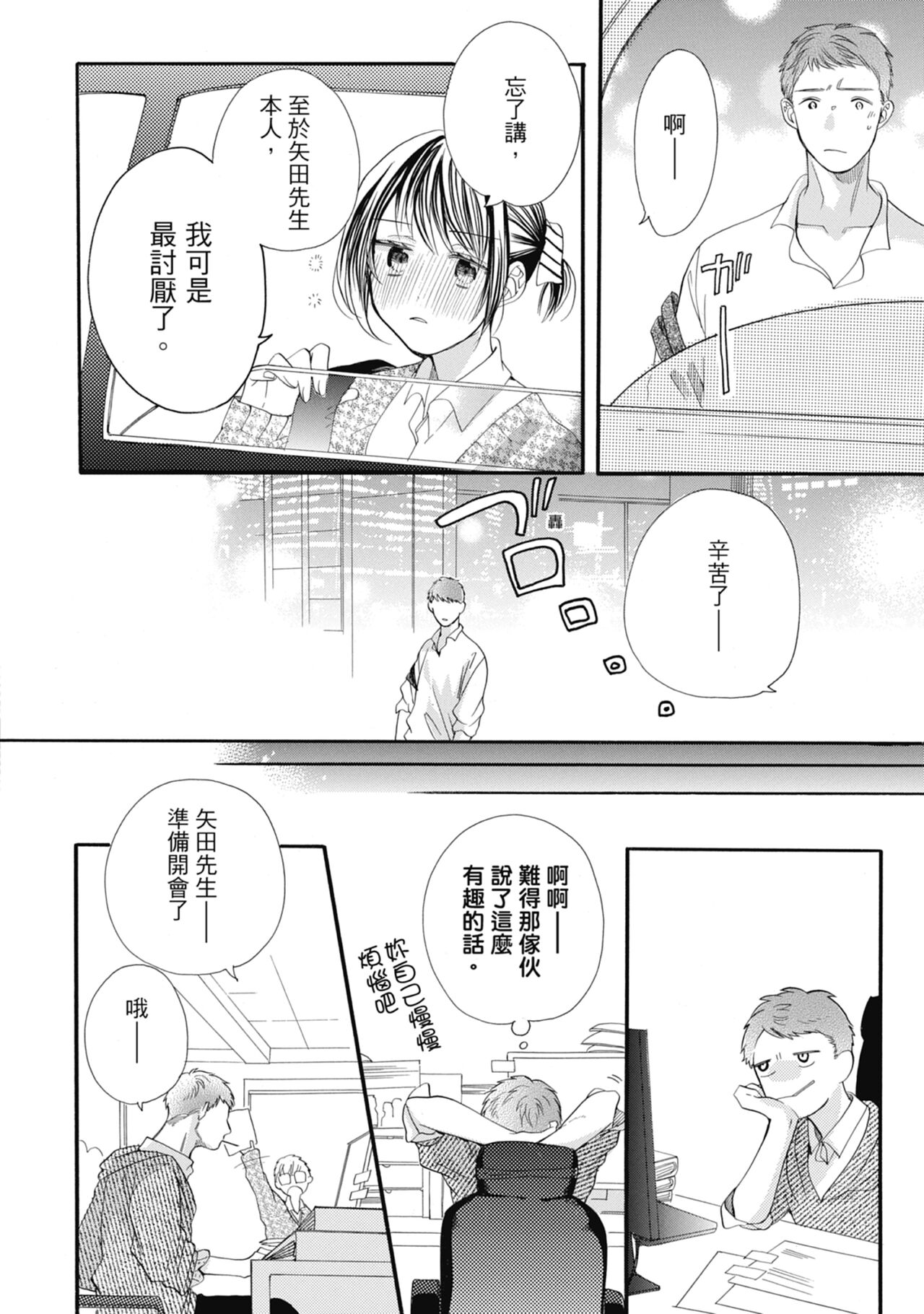 宅女愛上肉食紳士～絕頂！大叔級的神技～ 7 - Page 18
