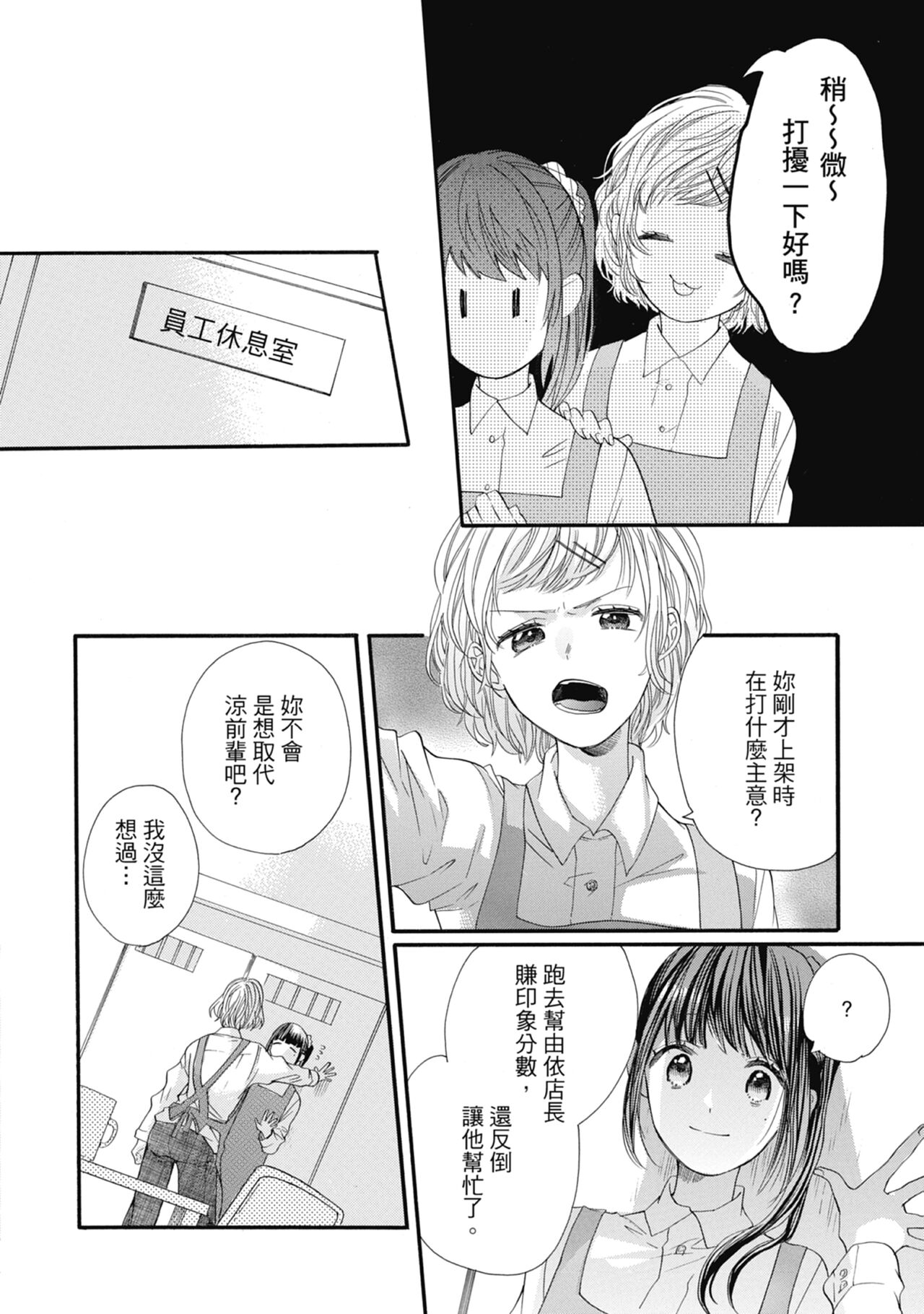 宅女愛上肉食紳士～絕頂！大叔級的神技～ 7 - Page 24