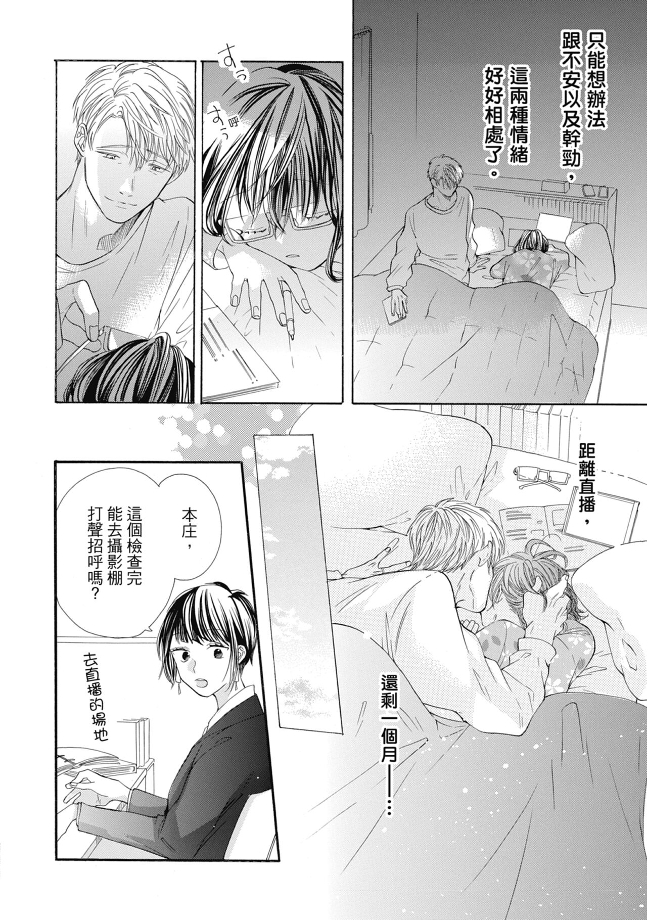 宅女愛上肉食紳士～絕頂！大叔級的神技～ 7 - Page 38