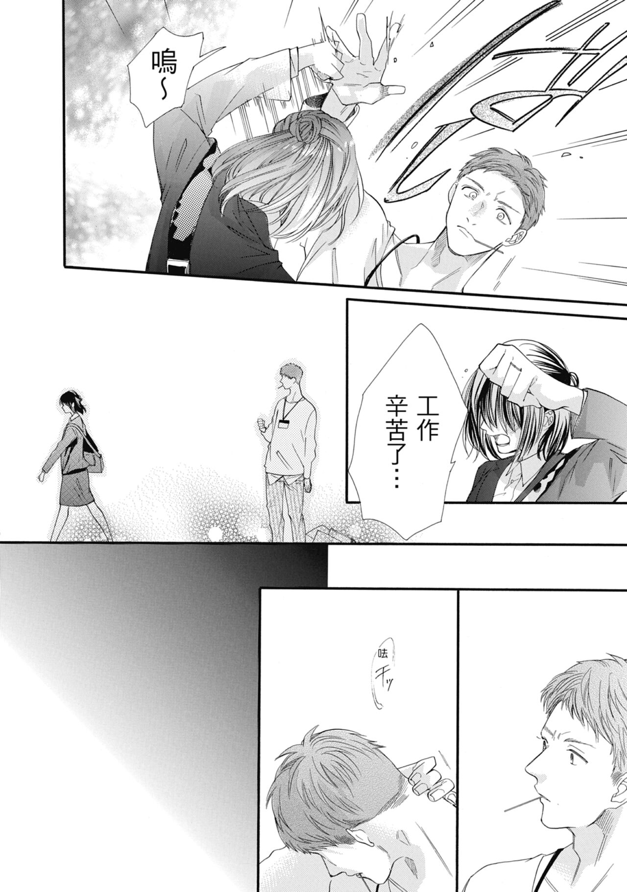宅女愛上肉食紳士～絕頂！大叔級的神技～ 7 - Page 46