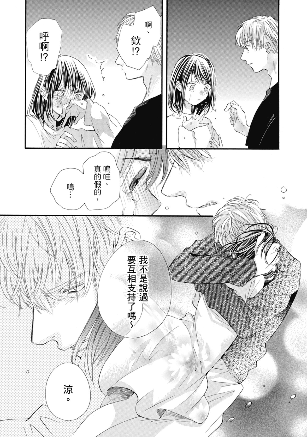 宅女愛上肉食紳士～絕頂！大叔級的神技～ 7 - Page 50