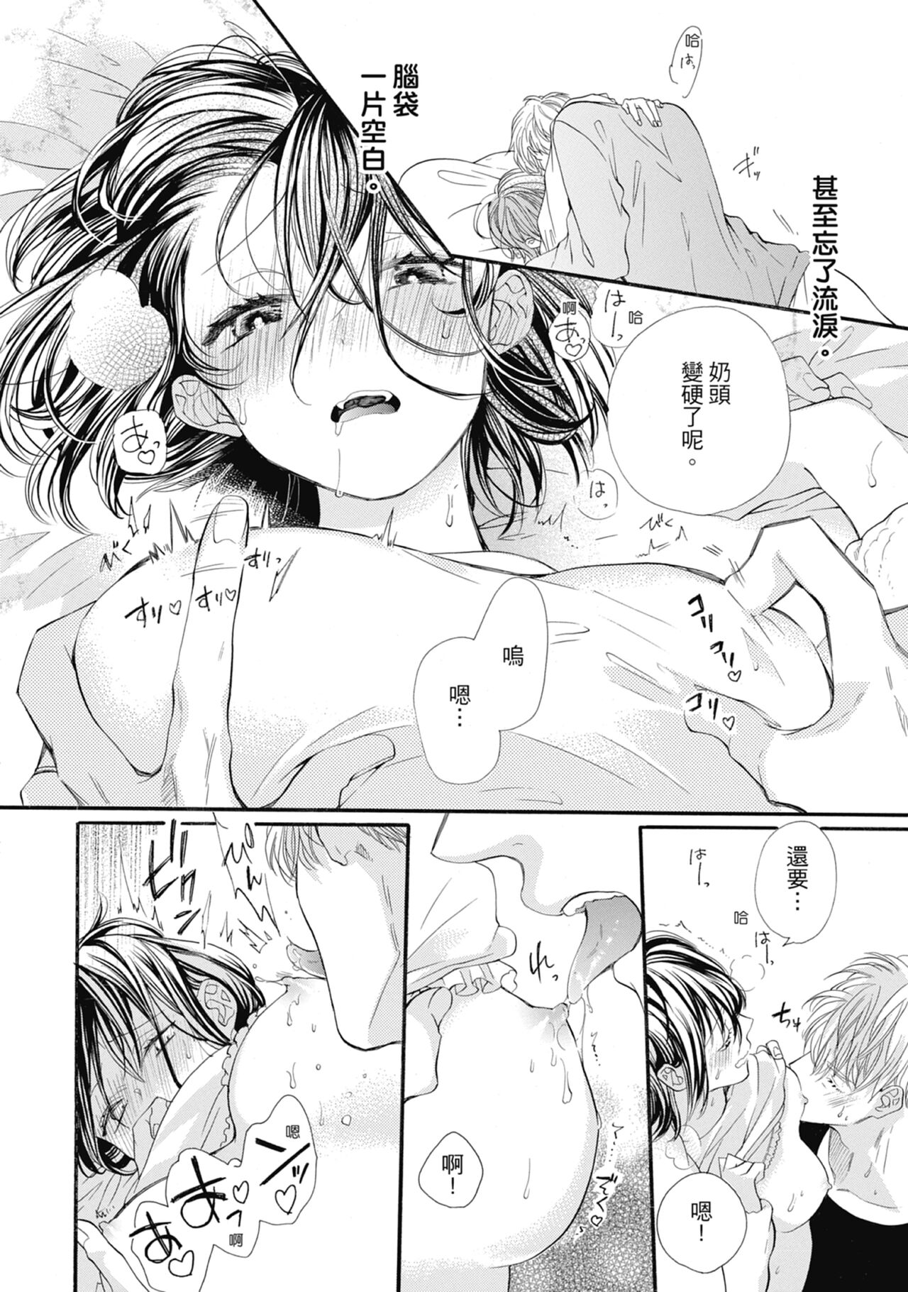 宅女愛上肉食紳士～絕頂！大叔級的神技～ 7 - Page 54