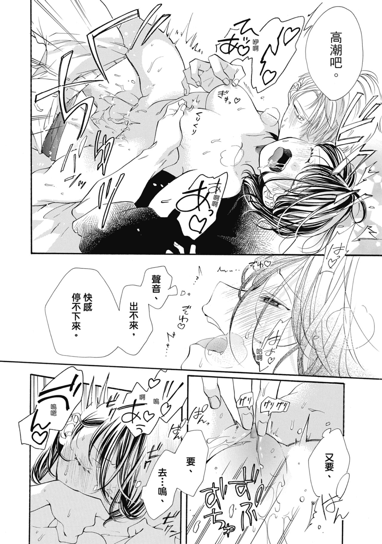 宅女愛上肉食紳士～絕頂！大叔級的神技～ 7 - Page 62