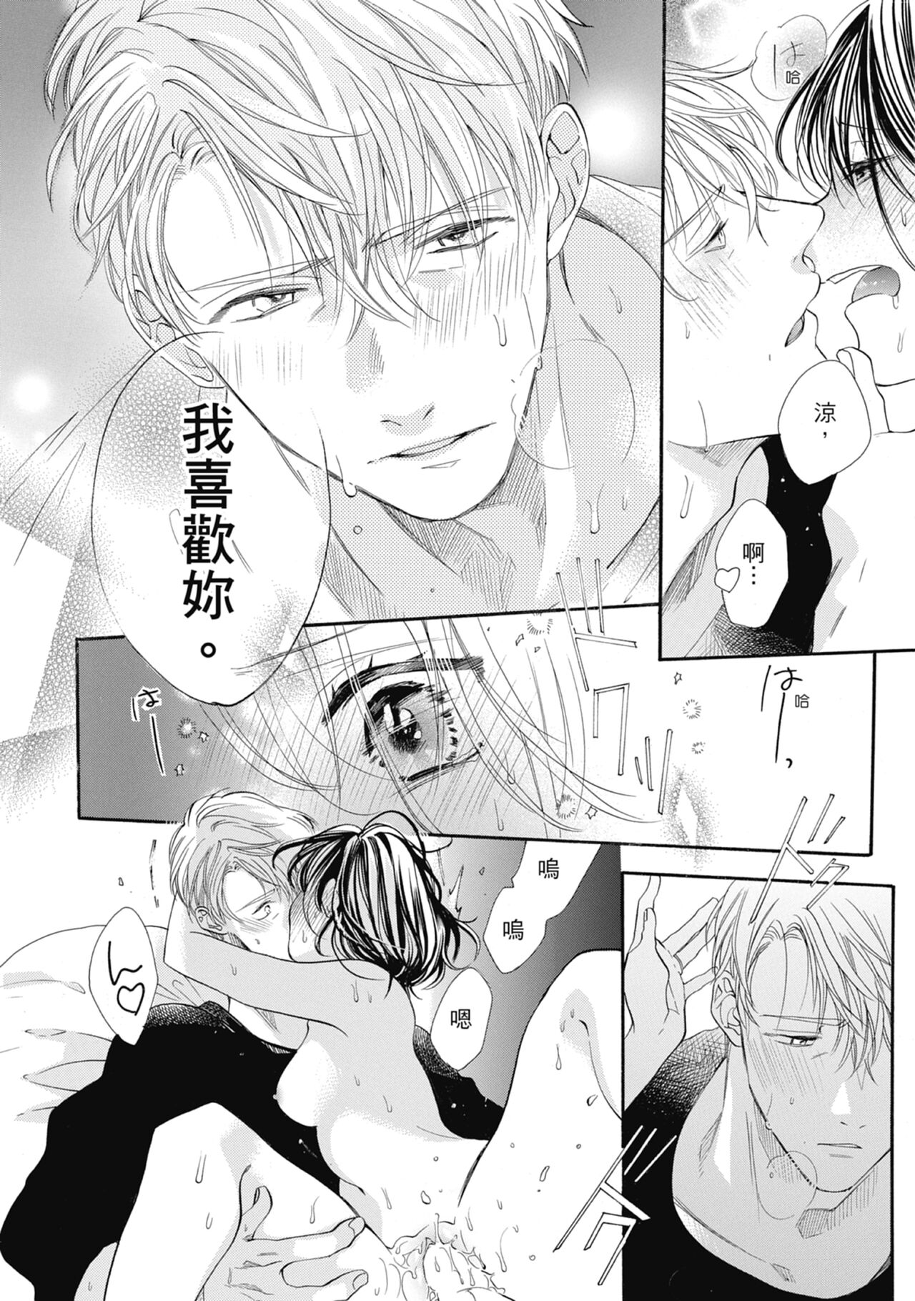宅女愛上肉食紳士～絕頂！大叔級的神技～ 7 - Page 64