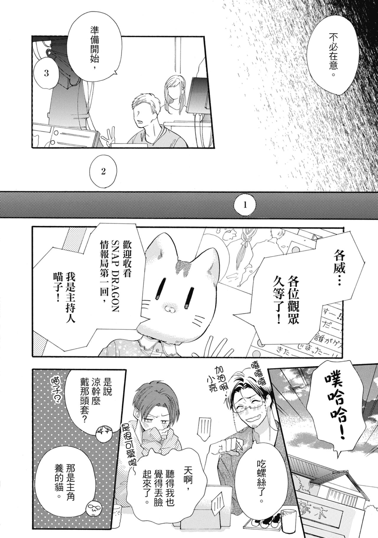 宅女愛上肉食紳士～絕頂！大叔級的神技～ 7 - Page 74
