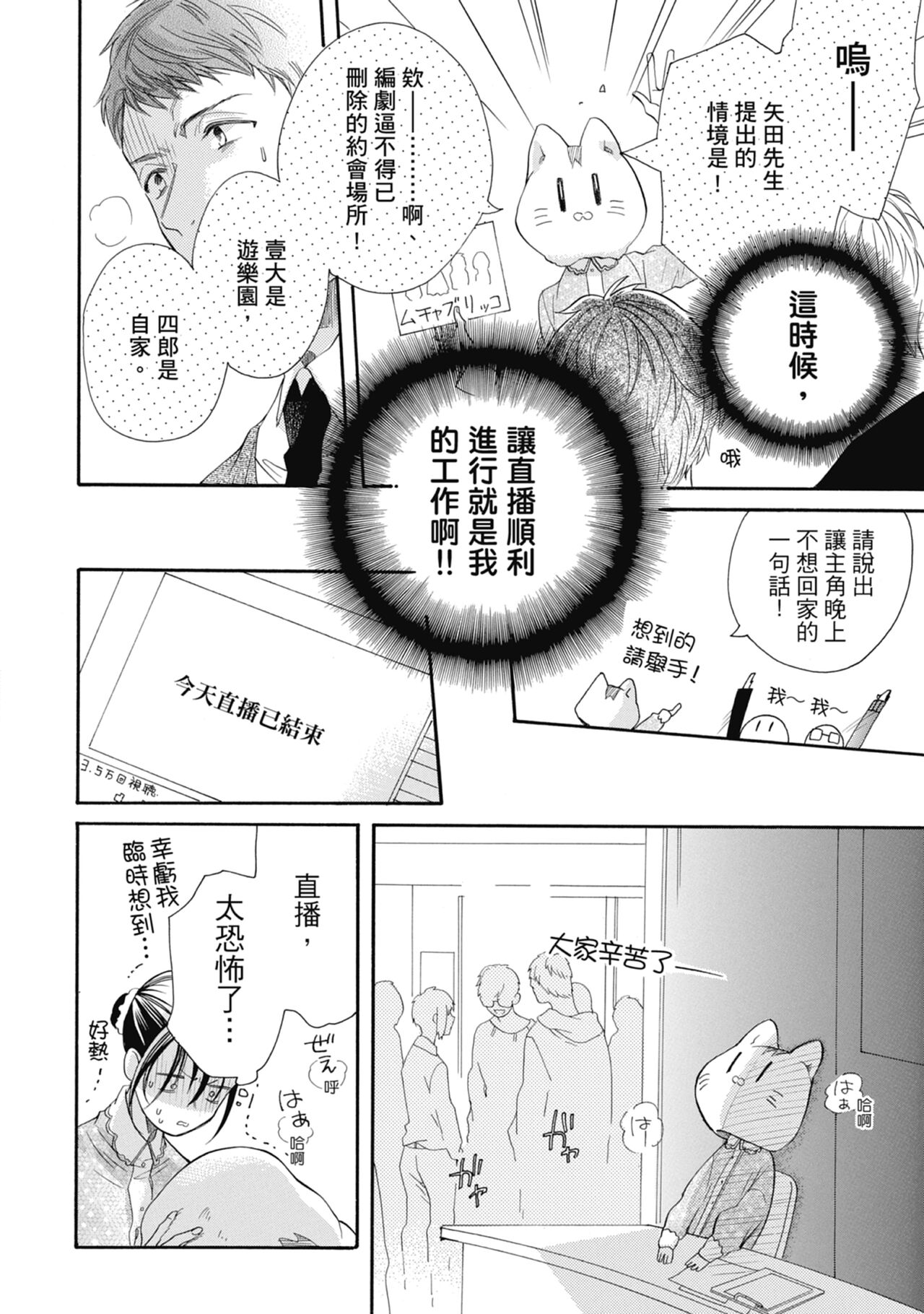 宅女愛上肉食紳士～絕頂！大叔級的神技～ 7 - Page 78