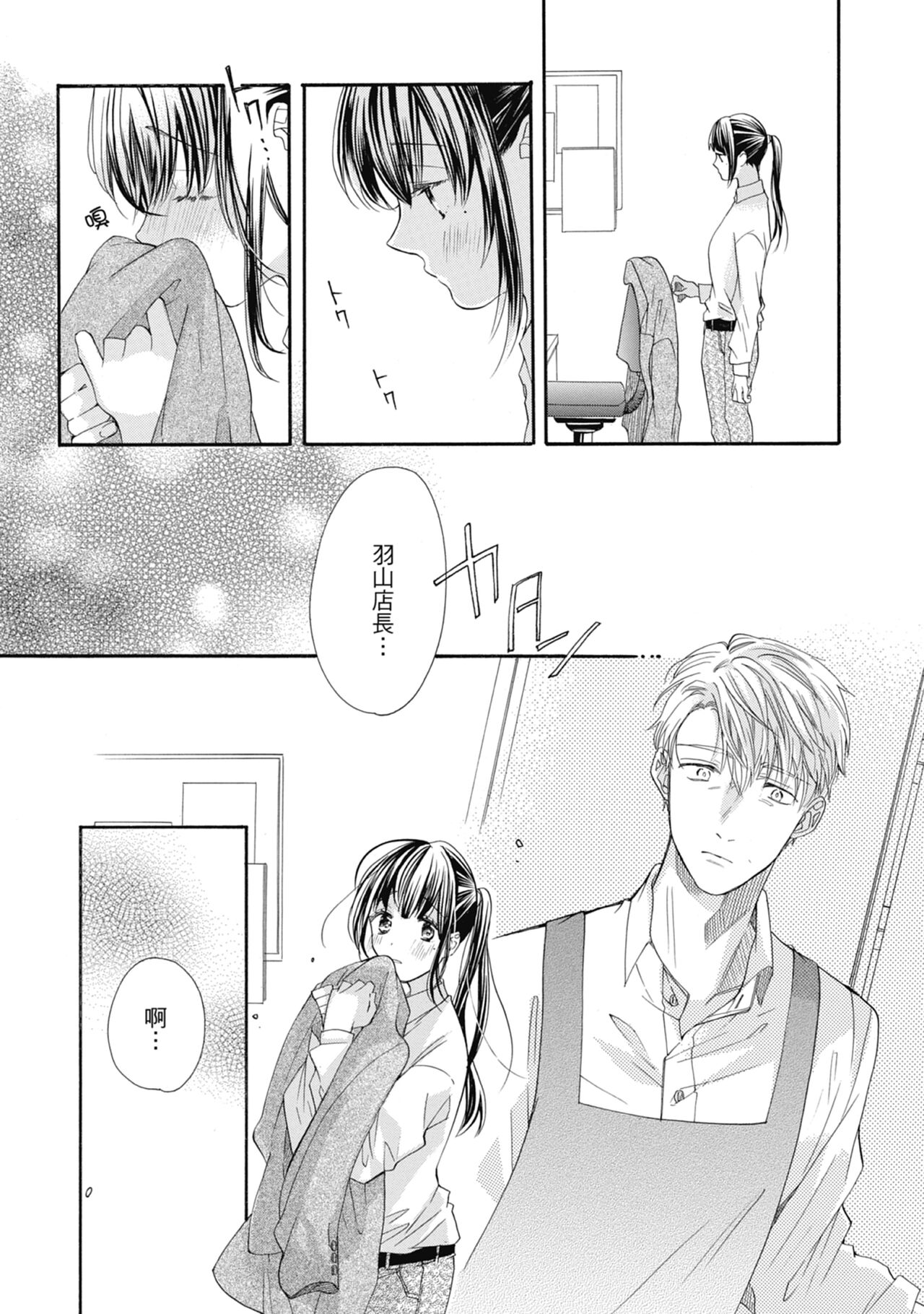 宅女愛上肉食紳士～絕頂！大叔級的神技～ 7 - Page 81