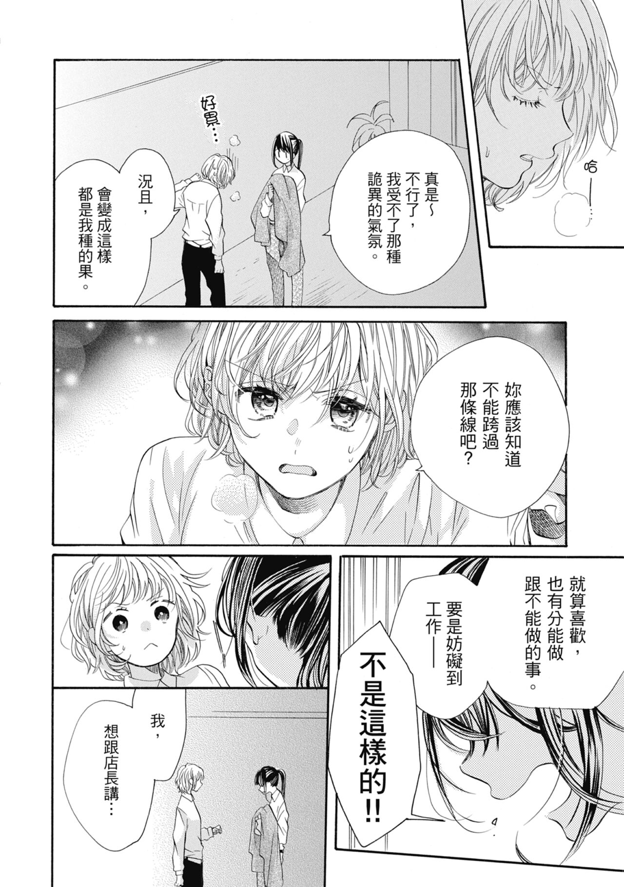 宅女愛上肉食紳士～絕頂！大叔級的神技～ 7 - Page 86