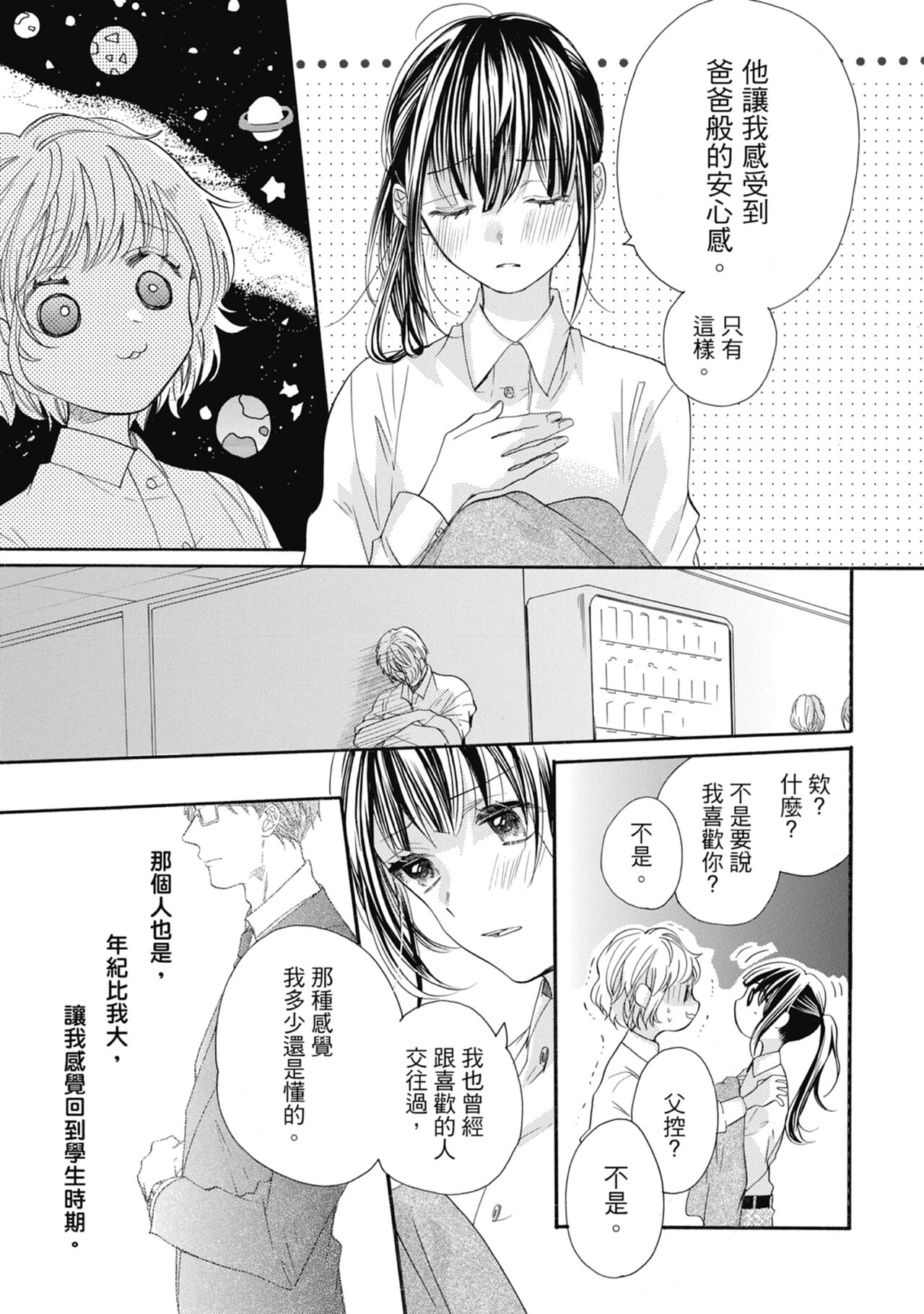 宅女愛上肉食紳士～絕頂！大叔級的神技～ 7 - Page 87